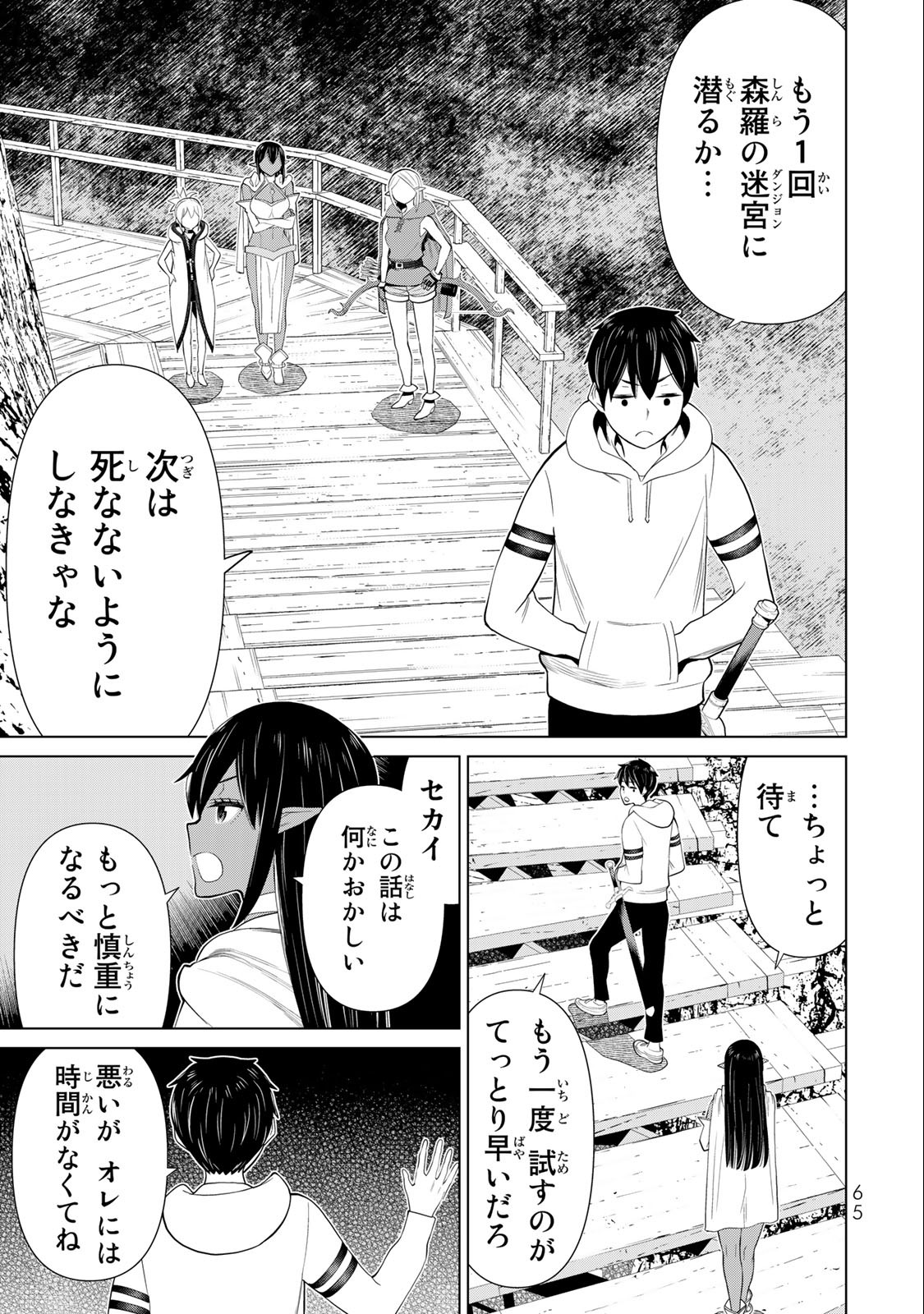 JIKAN TEISHI YUUSHA - YOMEI 3-KA NO SETTEI JA SEKAI O SUKUU NI WA MIJIKA SUGIRU - raw - Chapter 37.1 - https://jpdd.ccdd.to/JPDD/jikanteishiyuushayomei3kanosetteijasekaiosukuuniwamijikasugiru/228047/gi2mg50gws0.jpg