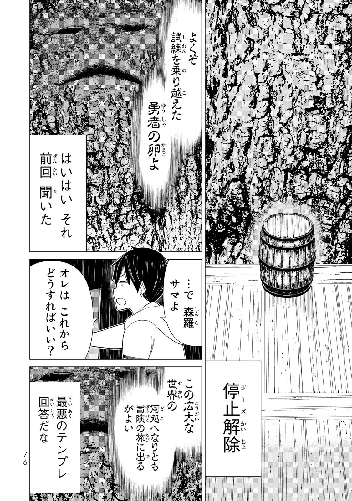 JIKAN TEISHI YUUSHA - YOMEI 3-KA NO SETTEI JA SEKAI O SUKUU NI WA MIJIKA SUGIRU - raw - Chapter 37.2 - https://jpdd.ccdd.to/JPDD/jikanteishiyuushayomei3kanosetteijasekaiosukuuniwamijikasugiru/228048/0i1ehgnziqz.jpg