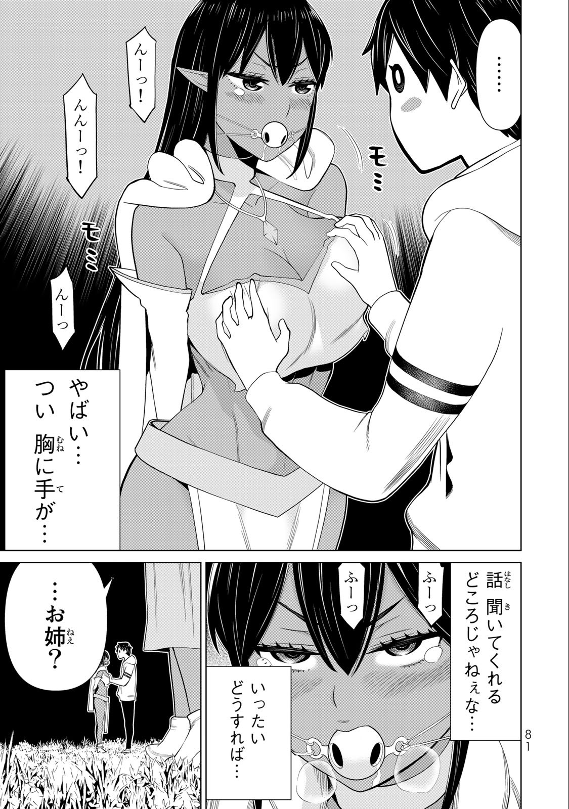 JIKAN TEISHI YUUSHA - YOMEI 3-KA NO SETTEI JA SEKAI O SUKUU NI WA MIJIKA SUGIRU - raw - Chapter 37.2 - https://jpdd.ccdd.to/JPDD/jikanteishiyuushayomei3kanosetteijasekaiosukuuniwamijikasugiru/228048/1jtgtm05o3s.jpg