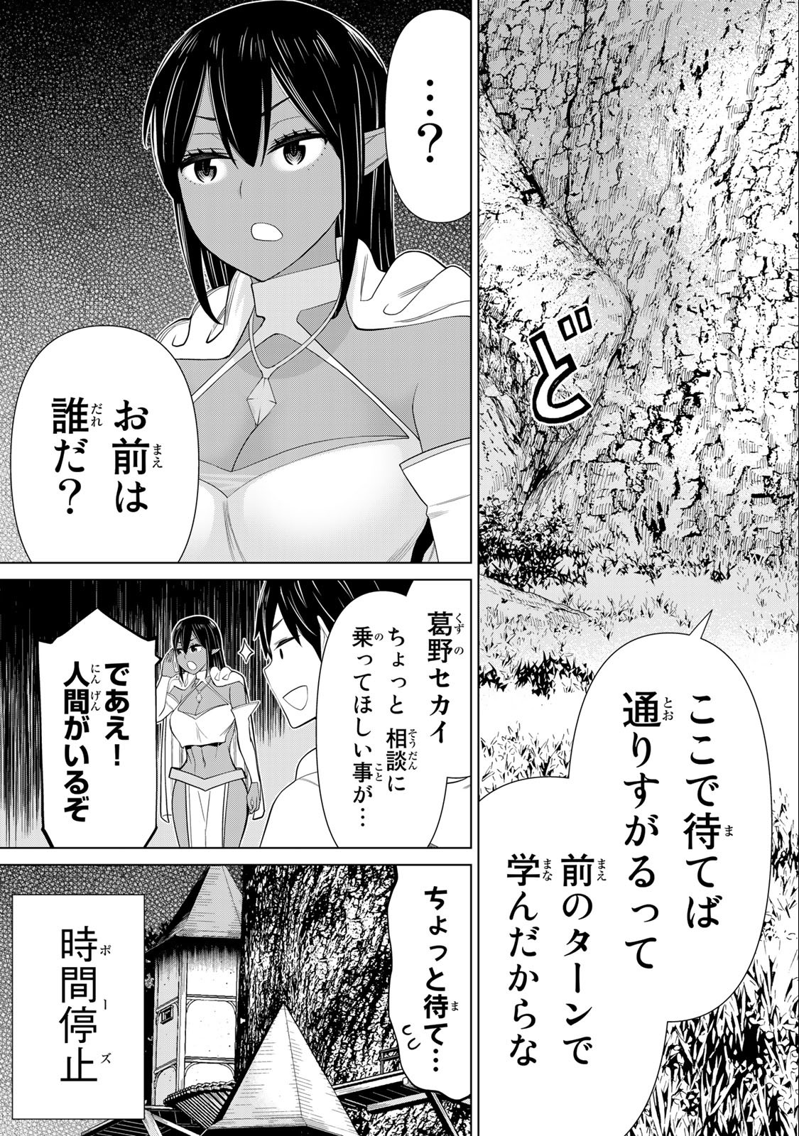 JIKAN TEISHI YUUSHA - YOMEI 3-KA NO SETTEI JA SEKAI O SUKUU NI WA MIJIKA SUGIRU - raw - Chapter 37.2 - https://jpdd.ccdd.to/JPDD/jikanteishiyuushayomei3kanosetteijasekaiosukuuniwamijikasugiru/228048/vjdedsabdks.jpg