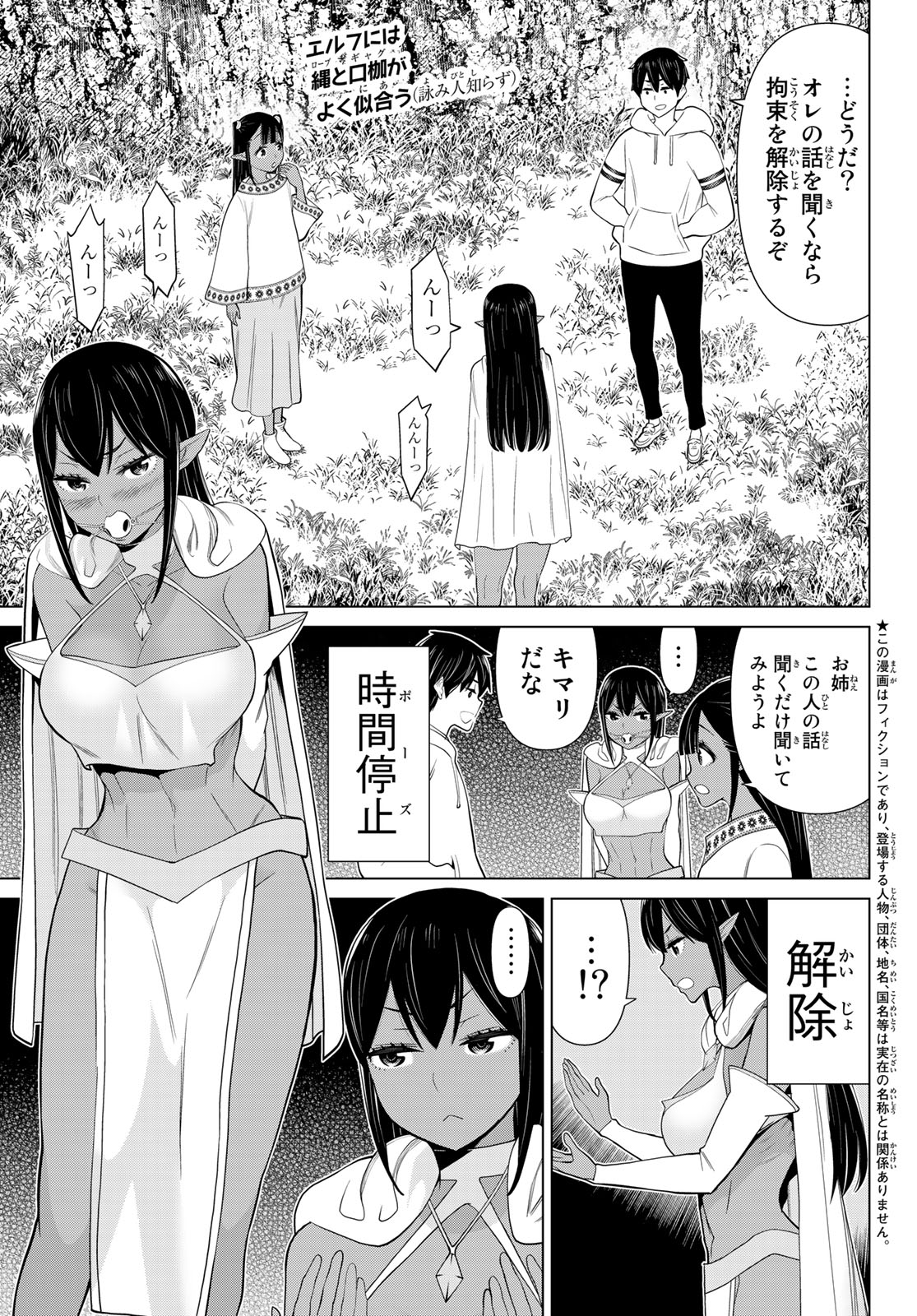 JIKAN TEISHI YUUSHA - YOMEI 3-KA NO SETTEI JA SEKAI O SUKUU NI WA MIJIKA SUGIRU - raw - Chapter 38.1 - https://jpdd.ccdd.to/JPDD/jikanteishiyuushayomei3kanosetteijasekaiosukuuniwamijikasugiru/236502/4ginkbvhfje.jpg