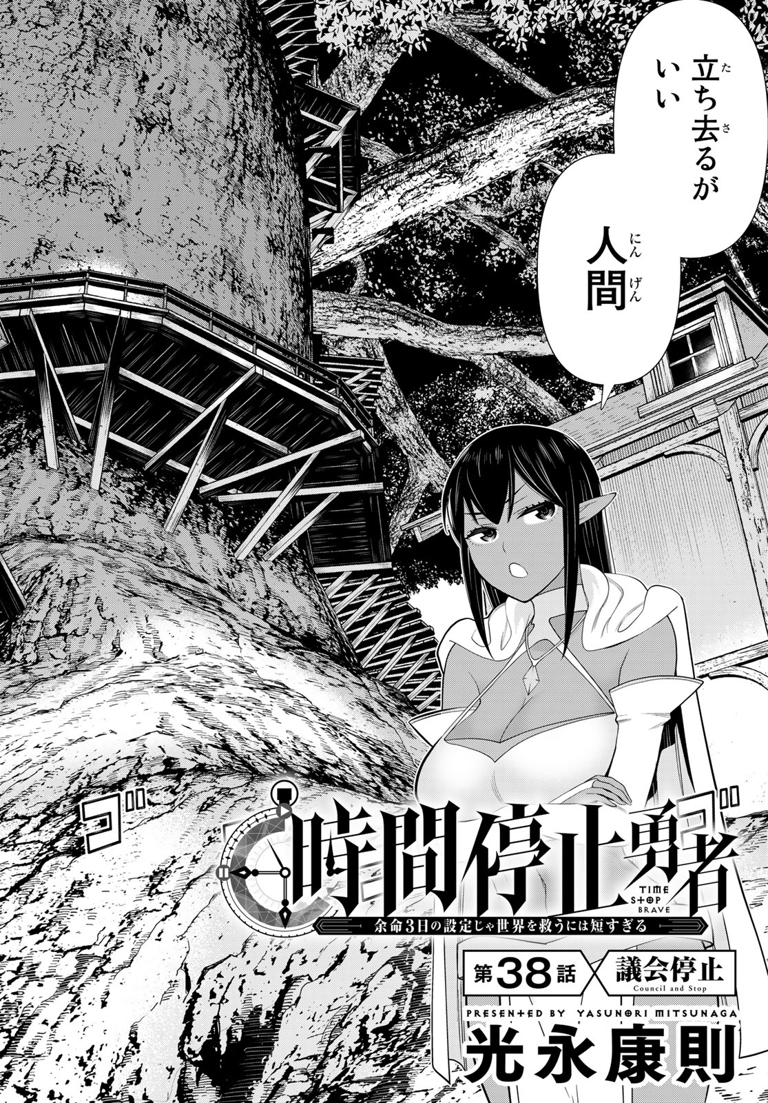 JIKAN TEISHI YUUSHA - YOMEI 3-KA NO SETTEI JA SEKAI O SUKUU NI WA MIJIKA SUGIRU - raw - Chapter 38.1 - https://jpdd.ccdd.to/JPDD/jikanteishiyuushayomei3kanosetteijasekaiosukuuniwamijikasugiru/236502/ugqnvg510je.jpg