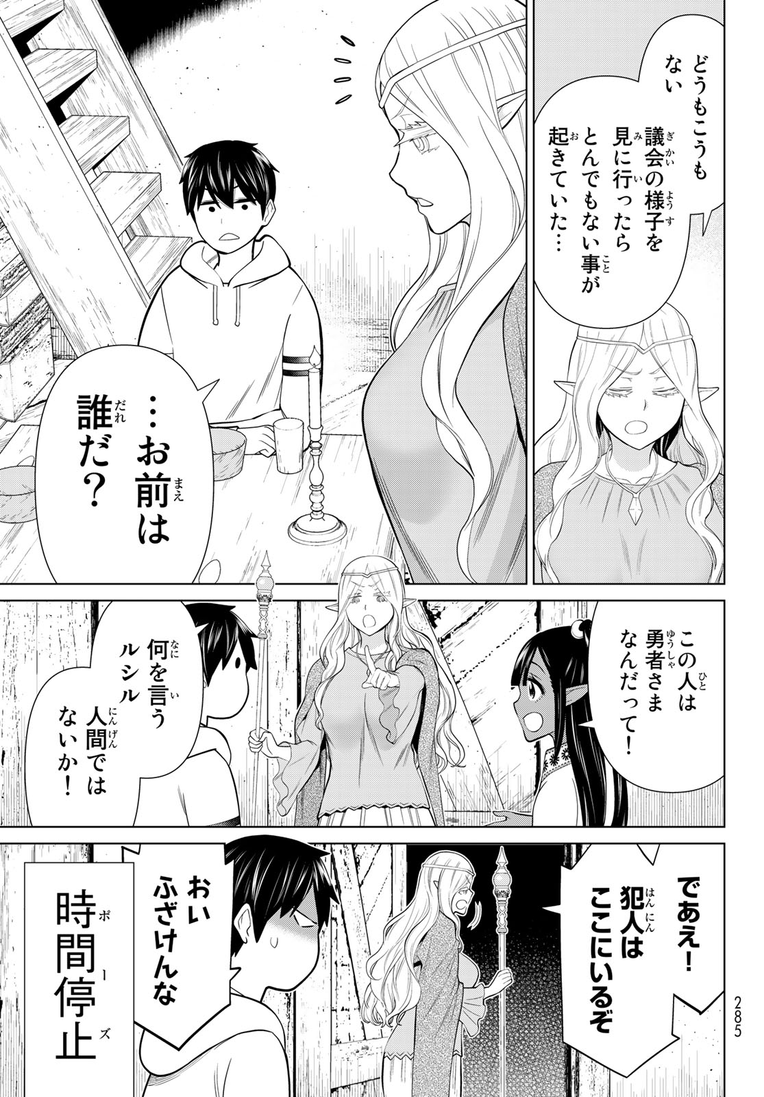 JIKAN TEISHI YUUSHA - YOMEI 3-KA NO SETTEI JA SEKAI O SUKUU NI WA MIJIKA SUGIRU - raw - Chapter 38.2 - https://jpdd.ccdd.to/JPDD/jikanteishiyuushayomei3kanosetteijasekaiosukuuniwamijikasugiru/236503/xypwiwi5l0t.jpg