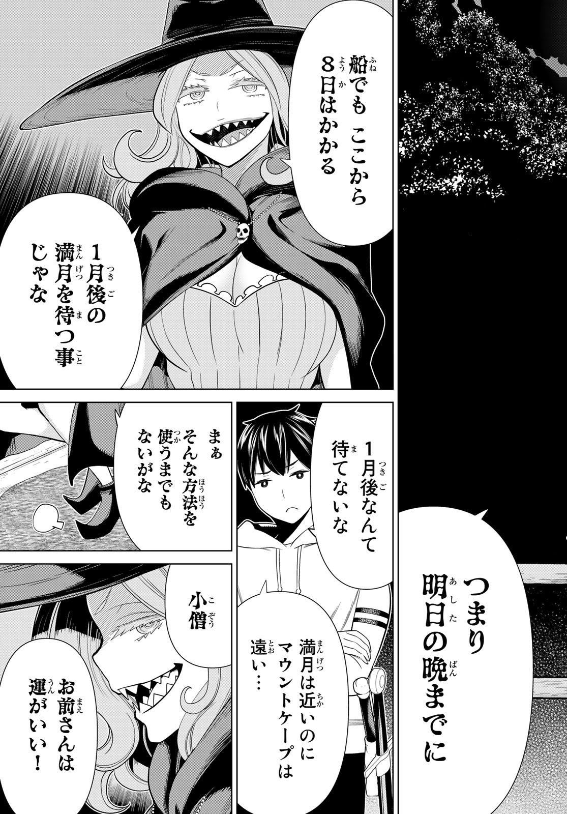 JIKAN TEISHI YUUSHA - YOMEI 3-KA NO SETTEI JA SEKAI O SUKUU NI WA MIJIKA SUGIRU - raw - Chapter 39 - https://jpdd.ccdd.to/JPDD/jikanteishiyuushayomei3kanosetteijasekaiosukuuniwamijikasugiru/240779/3nuokr3kjue.jpg