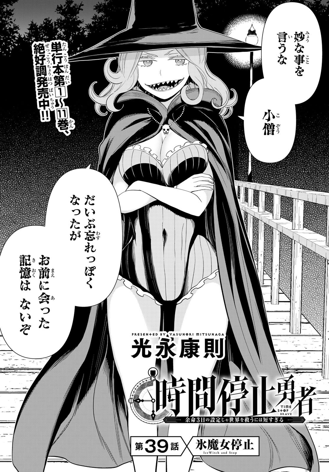 JIKAN TEISHI YUUSHA - YOMEI 3-KA NO SETTEI JA SEKAI O SUKUU NI WA MIJIKA SUGIRU - raw - Chapter 39 - https://jpdd.ccdd.to/JPDD/jikanteishiyuushayomei3kanosetteijasekaiosukuuniwamijikasugiru/240779/eyptv0rzewj.jpg