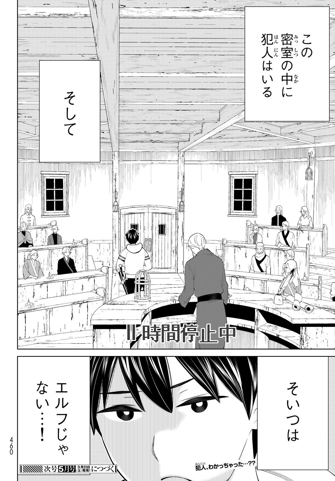 JIKAN TEISHI YUUSHA - YOMEI 3-KA NO SETTEI JA SEKAI O SUKUU NI WA MIJIKA SUGIRU - raw - Chapter 39 - https://jpdd.ccdd.to/JPDD/jikanteishiyuushayomei3kanosetteijasekaiosukuuniwamijikasugiru/240779/oezjifpgp43.jpg