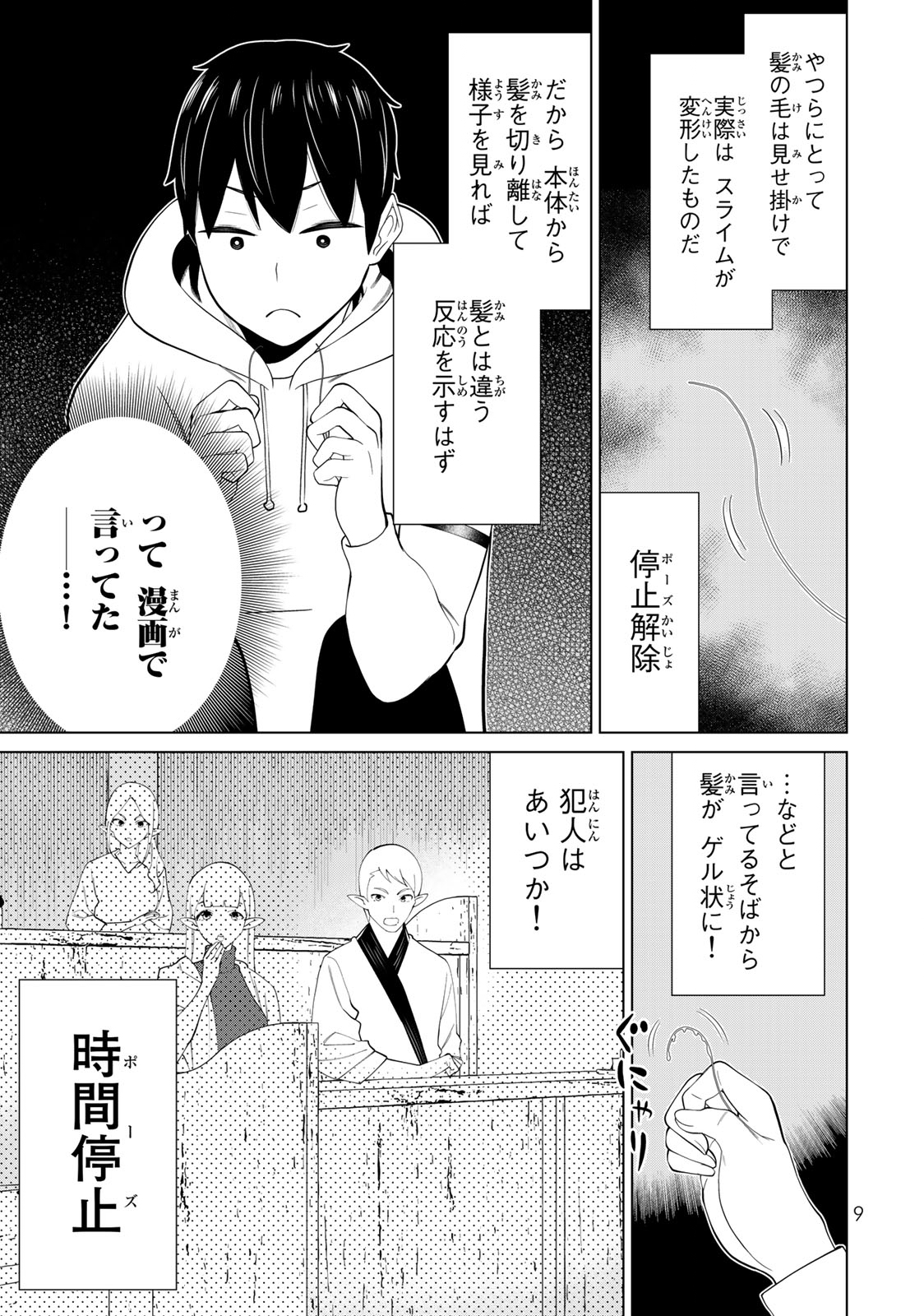JIKAN TEISHI YUUSHA - YOMEI 3-KA NO SETTEI JA SEKAI O SUKUU NI WA MIJIKA SUGIRU - raw - Chapter 40 - https://jpdd.ccdd.to/JPDD/jikanteishiyuushayomei3kanosetteijasekaiosukuuniwamijikasugiru/241865/3j3lo4rcqyv.jpg