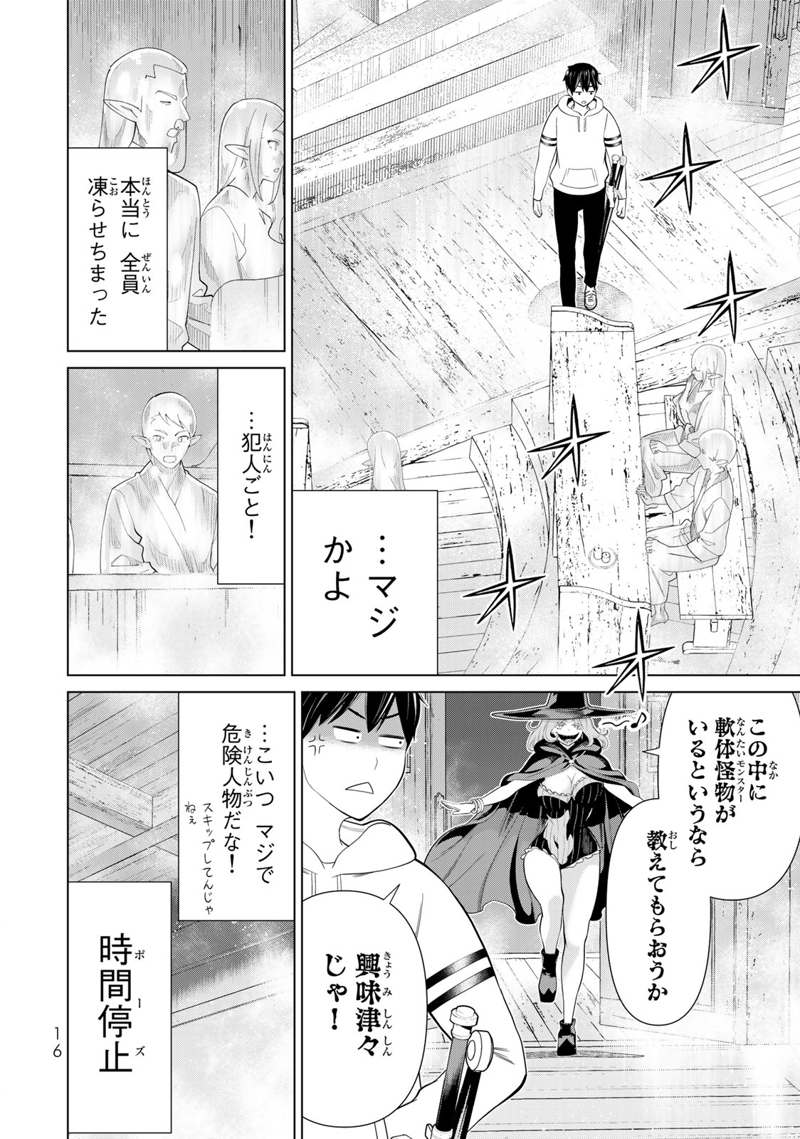 JIKAN TEISHI YUUSHA - YOMEI 3-KA NO SETTEI JA SEKAI O SUKUU NI WA MIJIKA SUGIRU - raw - Chapter 40 - https://jpdd.ccdd.to/JPDD/jikanteishiyuushayomei3kanosetteijasekaiosukuuniwamijikasugiru/241865/4kljwrrt1li.jpg