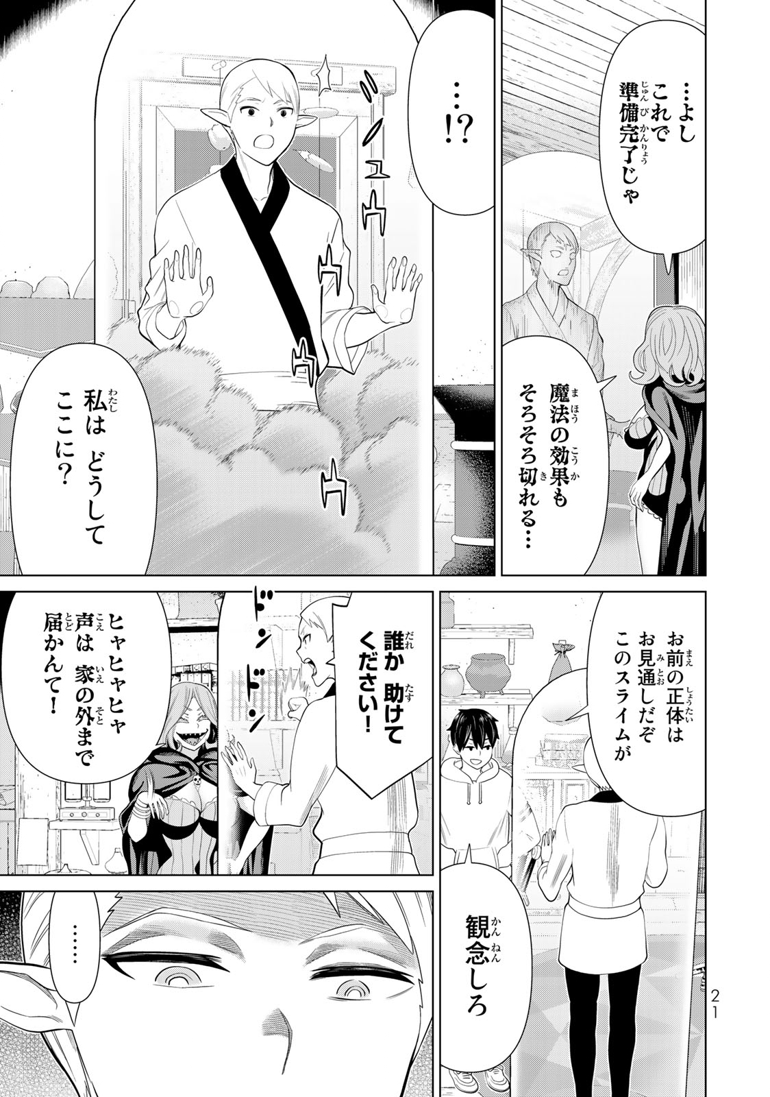 JIKAN TEISHI YUUSHA - YOMEI 3-KA NO SETTEI JA SEKAI O SUKUU NI WA MIJIKA SUGIRU - raw - Chapter 40 - https://jpdd.ccdd.to/JPDD/jikanteishiyuushayomei3kanosetteijasekaiosukuuniwamijikasugiru/241865/abz4hgqxvis.jpg