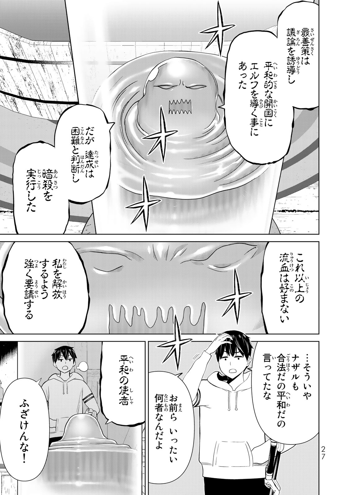JIKAN TEISHI YUUSHA - YOMEI 3-KA NO SETTEI JA SEKAI O SUKUU NI WA MIJIKA SUGIRU - raw - Chapter 40 - https://jpdd.ccdd.to/JPDD/jikanteishiyuushayomei3kanosetteijasekaiosukuuniwamijikasugiru/241865/fyp31wjnuro.jpg