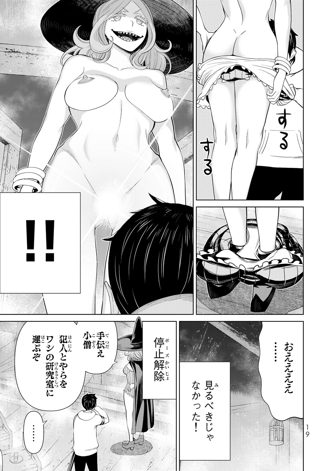 JIKAN TEISHI YUUSHA - YOMEI 3-KA NO SETTEI JA SEKAI O SUKUU NI WA MIJIKA SUGIRU - raw - Chapter 40 - https://jpdd.ccdd.to/JPDD/jikanteishiyuushayomei3kanosetteijasekaiosukuuniwamijikasugiru/241865/hjq553ab4uz.jpg