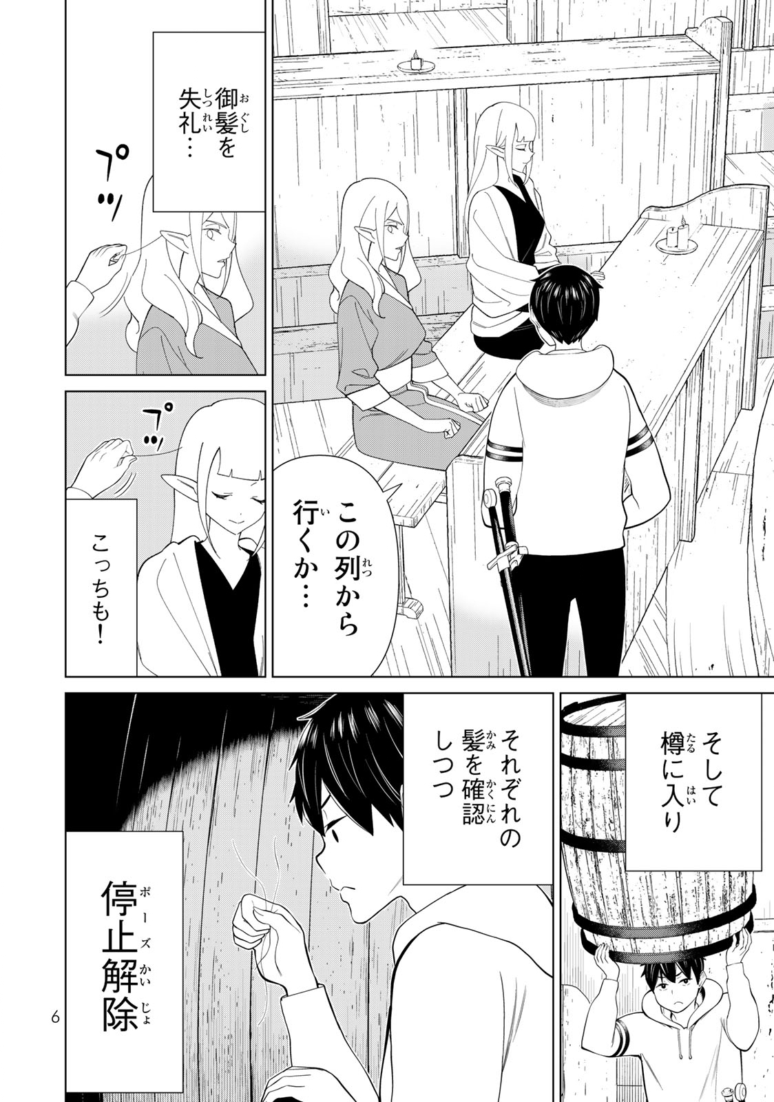 JIKAN TEISHI YUUSHA - YOMEI 3-KA NO SETTEI JA SEKAI O SUKUU NI WA MIJIKA SUGIRU - raw - Chapter 40 - https://jpdd.ccdd.to/JPDD/jikanteishiyuushayomei3kanosetteijasekaiosukuuniwamijikasugiru/241865/om0jc2ngs1q.jpg