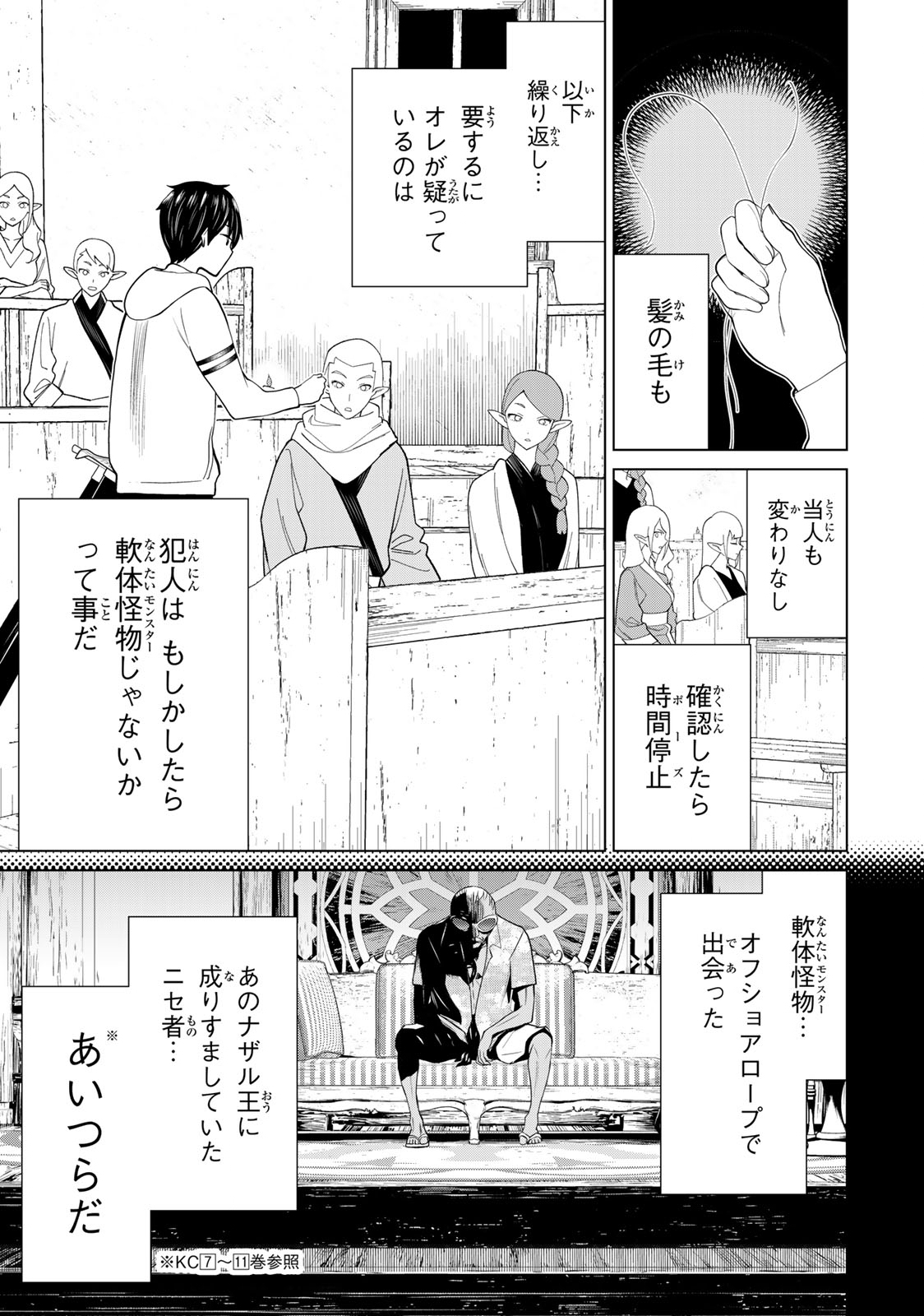 JIKAN TEISHI YUUSHA - YOMEI 3-KA NO SETTEI JA SEKAI O SUKUU NI WA MIJIKA SUGIRU - raw - Chapter 40 - https://jpdd.ccdd.to/JPDD/jikanteishiyuushayomei3kanosetteijasekaiosukuuniwamijikasugiru/241865/xywqt3nmlra.jpg