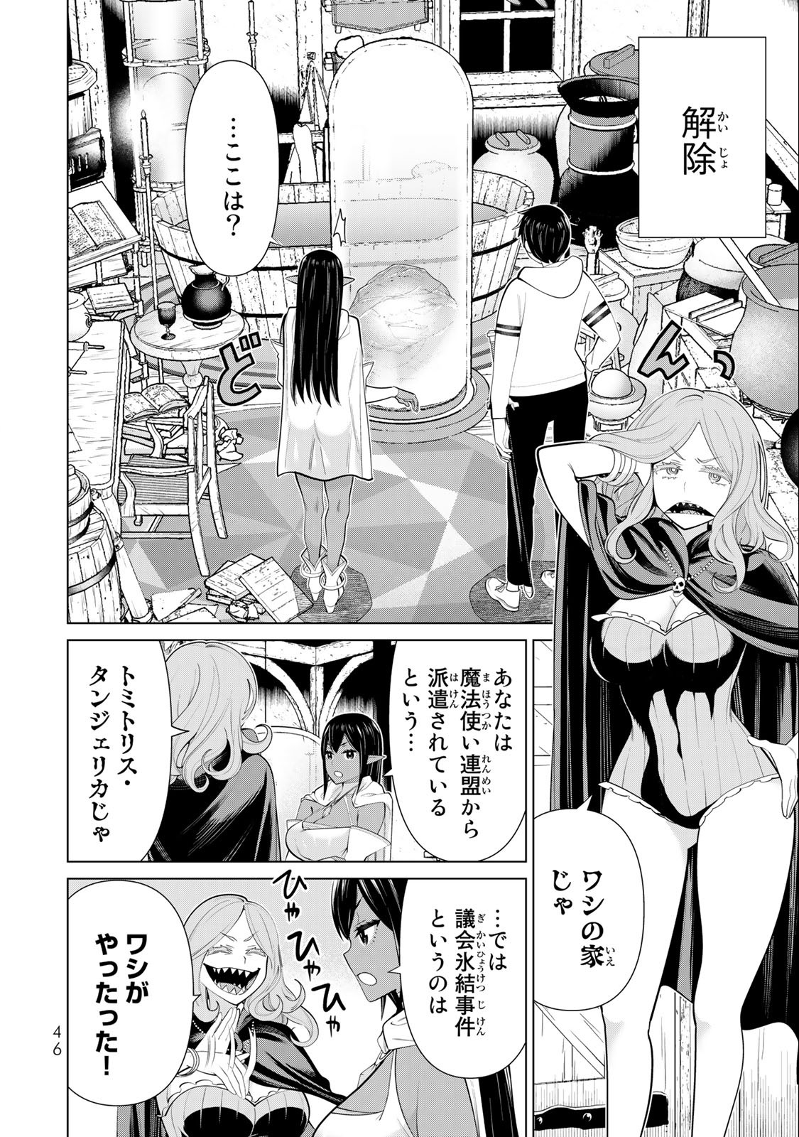 JIKAN TEISHI YUUSHA - YOMEI 3-KA NO SETTEI JA SEKAI O SUKUU NI WA MIJIKA SUGIRU - raw - Chapter 41 - https://jpdd.ccdd.to/JPDD/jikanteishiyuushayomei3kanosetteijasekaiosukuuniwamijikasugiru/241866/1wvbbhg4jft.jpg