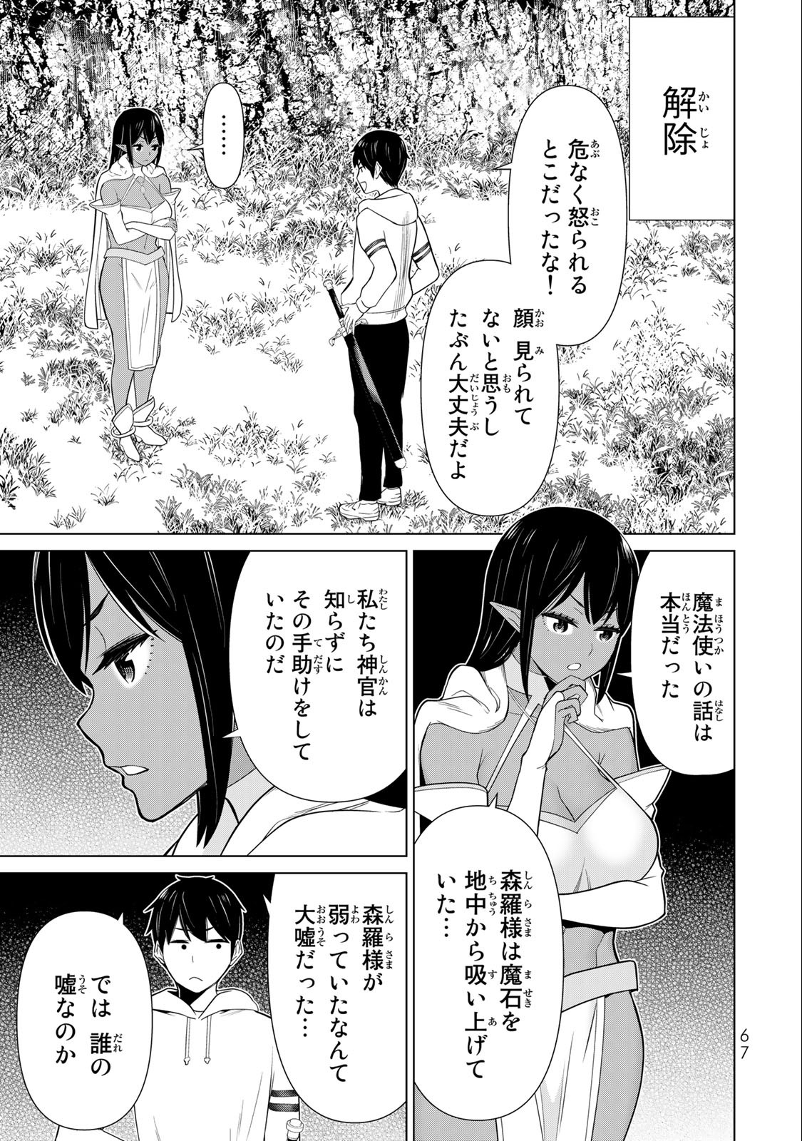 JIKAN TEISHI YUUSHA - YOMEI 3-KA NO SETTEI JA SEKAI O SUKUU NI WA MIJIKA SUGIRU - raw - Chapter 41 - https://jpdd.ccdd.to/JPDD/jikanteishiyuushayomei3kanosetteijasekaiosukuuniwamijikasugiru/241866/2e0e1hdsngv.jpg