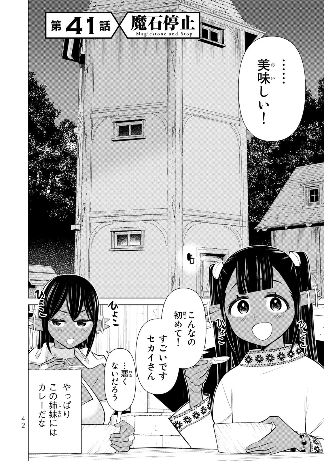 JIKAN TEISHI YUUSHA - YOMEI 3-KA NO SETTEI JA SEKAI O SUKUU NI WA MIJIKA SUGIRU - raw - Chapter 41 - https://jpdd.ccdd.to/JPDD/jikanteishiyuushayomei3kanosetteijasekaiosukuuniwamijikasugiru/241866/2pzonuhgawb.jpg