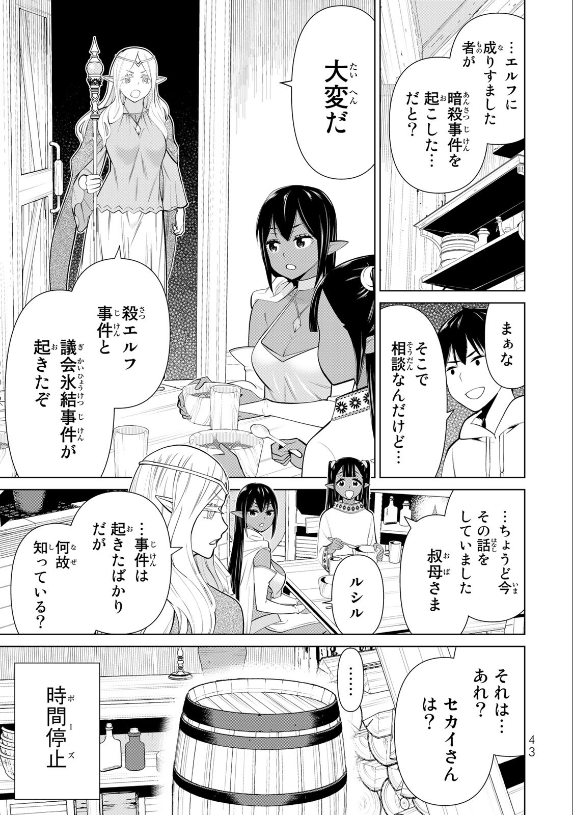 JIKAN TEISHI YUUSHA - YOMEI 3-KA NO SETTEI JA SEKAI O SUKUU NI WA MIJIKA SUGIRU - raw - Chapter 41 - https://jpdd.ccdd.to/JPDD/jikanteishiyuushayomei3kanosetteijasekaiosukuuniwamijikasugiru/241866/bpmd2q1smgd.jpg