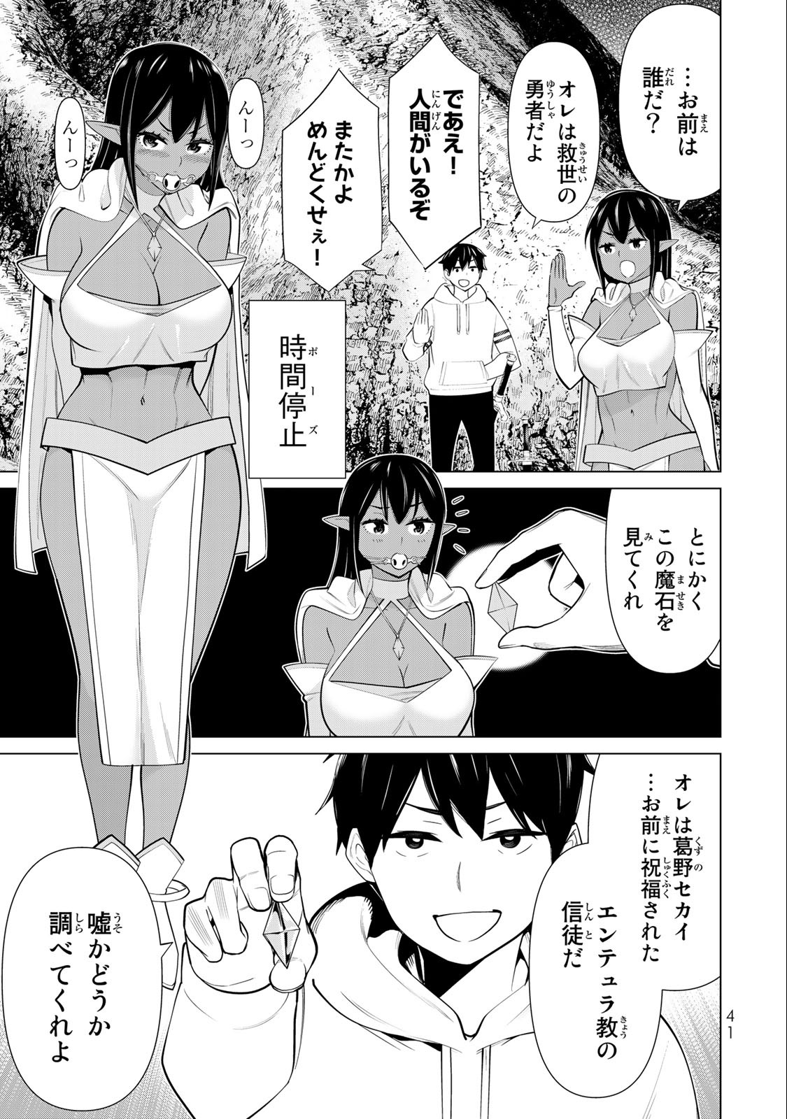 JIKAN TEISHI YUUSHA - YOMEI 3-KA NO SETTEI JA SEKAI O SUKUU NI WA MIJIKA SUGIRU - raw - Chapter 41 - https://jpdd.ccdd.to/JPDD/jikanteishiyuushayomei3kanosetteijasekaiosukuuniwamijikasugiru/241866/dybhbr00mcg.jpg