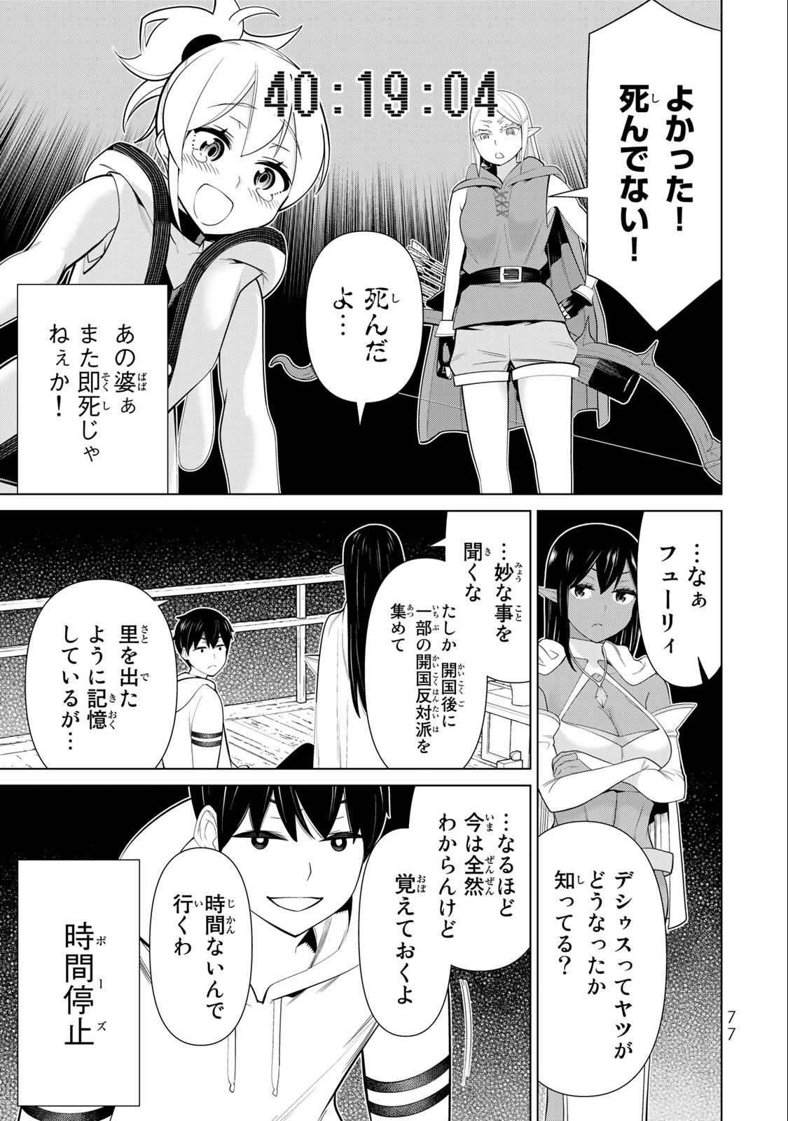 JIKAN TEISHI YUUSHA - YOMEI 3-KA NO SETTEI JA SEKAI O SUKUU NI WA MIJIKA SUGIRU - raw - Chapter 41 - https://jpdd.ccdd.to/JPDD/jikanteishiyuushayomei3kanosetteijasekaiosukuuniwamijikasugiru/241866/g5ku1wef4ua.jpg