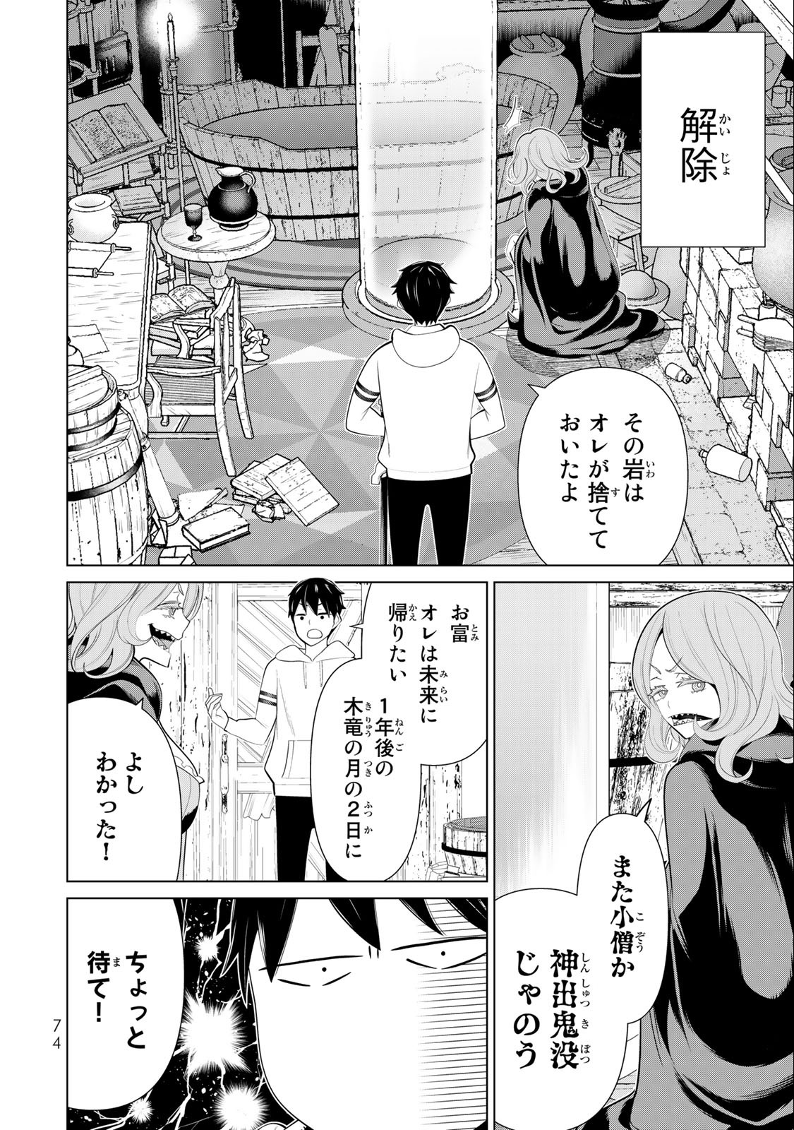 JIKAN TEISHI YUUSHA - YOMEI 3-KA NO SETTEI JA SEKAI O SUKUU NI WA MIJIKA SUGIRU - raw - Chapter 41 - https://jpdd.ccdd.to/JPDD/jikanteishiyuushayomei3kanosetteijasekaiosukuuniwamijikasugiru/241866/gbcorevmwnm.jpg