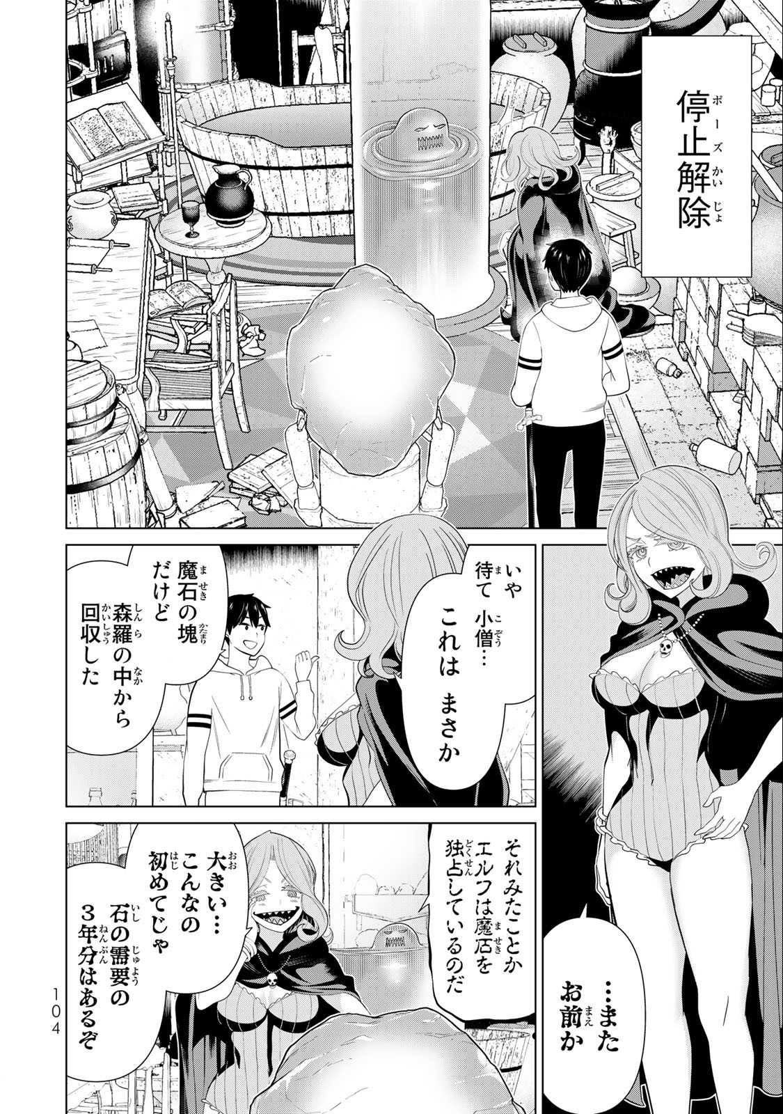 JIKAN TEISHI YUUSHA - YOMEI 3-KA NO SETTEI JA SEKAI O SUKUU NI WA MIJIKA SUGIRU - raw - Chapter 42 - https://jpdd.ccdd.to/JPDD/jikanteishiyuushayomei3kanosetteijasekaiosukuuniwamijikasugiru/241867/apkaonej4tj.jpg