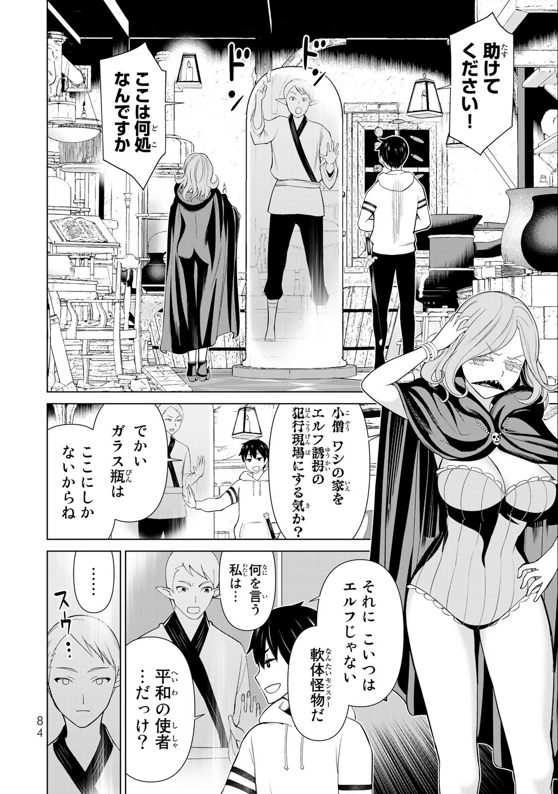 JIKAN TEISHI YUUSHA - YOMEI 3-KA NO SETTEI JA SEKAI O SUKUU NI WA MIJIKA SUGIRU - raw - Chapter 42 - https://jpdd.ccdd.to/JPDD/jikanteishiyuushayomei3kanosetteijasekaiosukuuniwamijikasugiru/241867/awgpti0w5v3.jpg