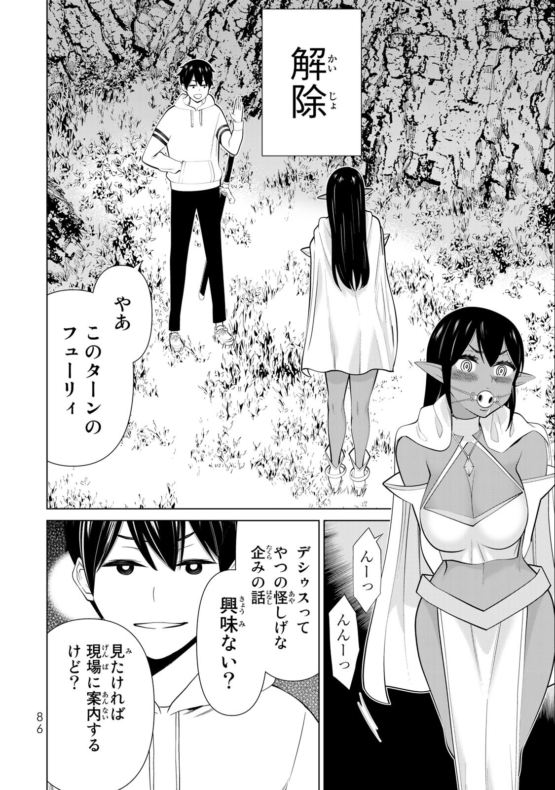 JIKAN TEISHI YUUSHA - YOMEI 3-KA NO SETTEI JA SEKAI O SUKUU NI WA MIJIKA SUGIRU - raw - Chapter 42 - https://jpdd.ccdd.to/JPDD/jikanteishiyuushayomei3kanosetteijasekaiosukuuniwamijikasugiru/241867/bnbswgg3gc2.jpg