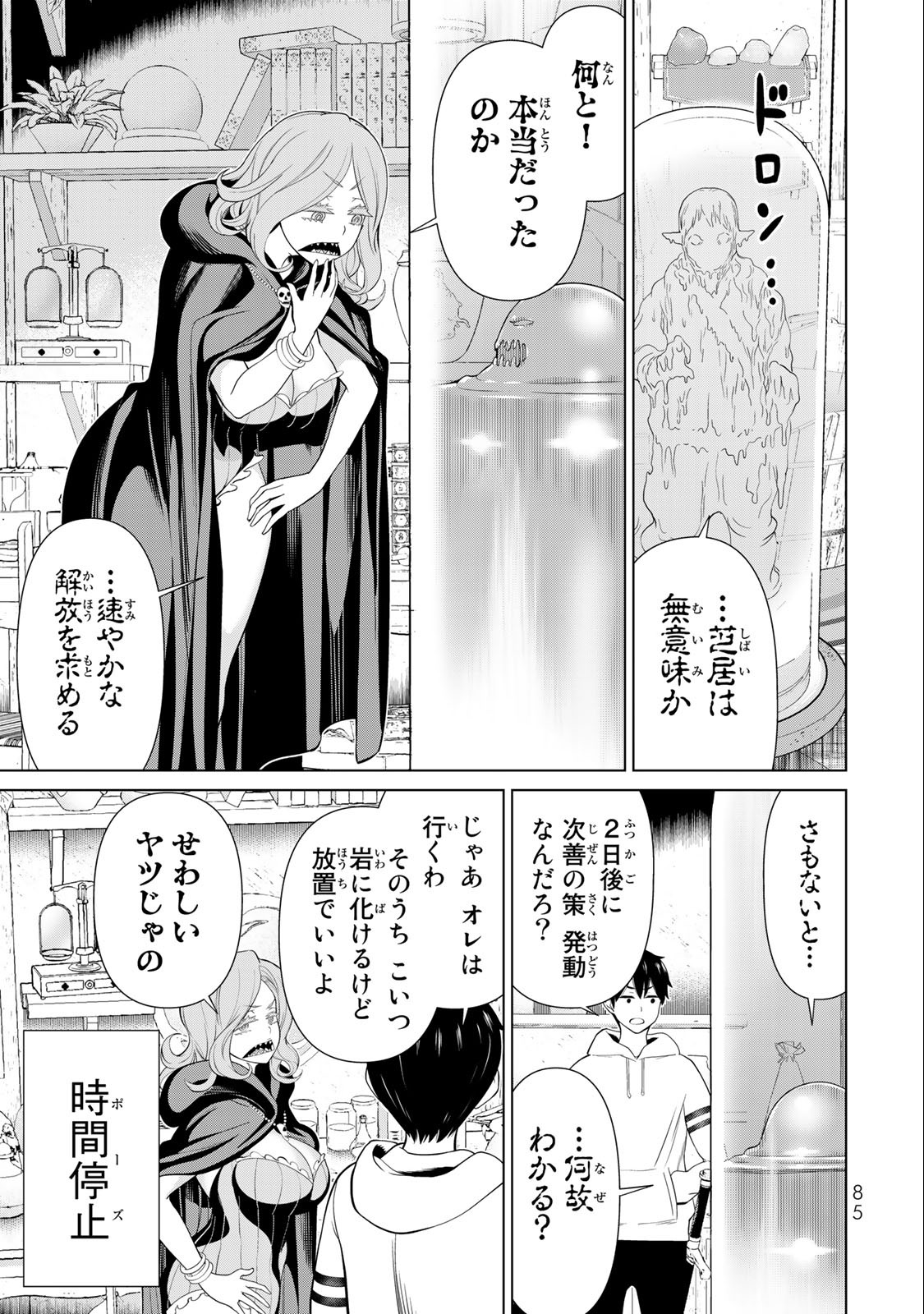 JIKAN TEISHI YUUSHA - YOMEI 3-KA NO SETTEI JA SEKAI O SUKUU NI WA MIJIKA SUGIRU - raw - Chapter 42 - https://jpdd.ccdd.to/JPDD/jikanteishiyuushayomei3kanosetteijasekaiosukuuniwamijikasugiru/241867/j0h52vpzwes.jpg