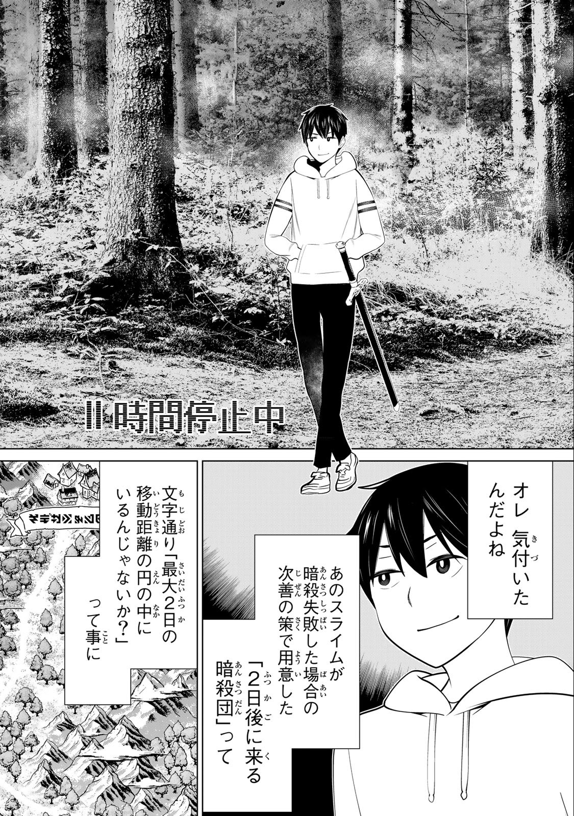 JIKAN TEISHI YUUSHA - YOMEI 3-KA NO SETTEI JA SEKAI O SUKUU NI WA MIJIKA SUGIRU - raw - Chapter 42 - https://jpdd.ccdd.to/JPDD/jikanteishiyuushayomei3kanosetteijasekaiosukuuniwamijikasugiru/241867/mch1htpubse.jpg