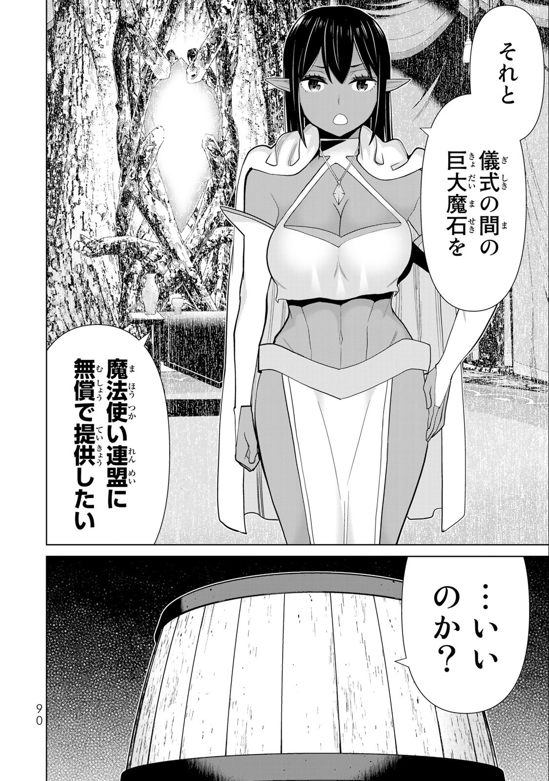 JIKAN TEISHI YUUSHA - YOMEI 3-KA NO SETTEI JA SEKAI O SUKUU NI WA MIJIKA SUGIRU - raw - Chapter 42 - https://jpdd.ccdd.to/JPDD/jikanteishiyuushayomei3kanosetteijasekaiosukuuniwamijikasugiru/241867/q0jrkgpnvj1.jpg