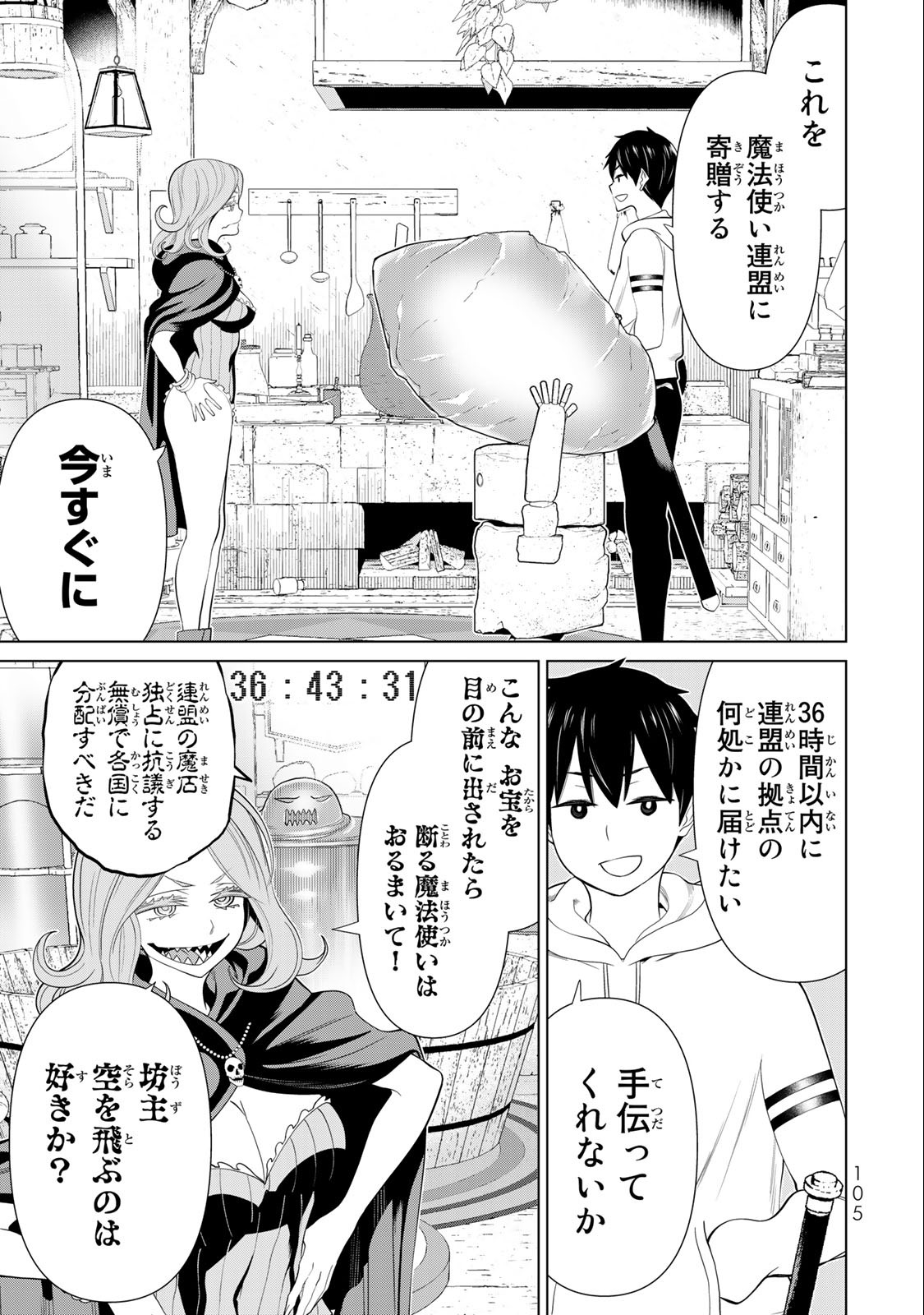 JIKAN TEISHI YUUSHA - YOMEI 3-KA NO SETTEI JA SEKAI O SUKUU NI WA MIJIKA SUGIRU - raw - Chapter 42 - https://jpdd.ccdd.to/JPDD/jikanteishiyuushayomei3kanosetteijasekaiosukuuniwamijikasugiru/241867/zt3u3bm5xbi.jpg