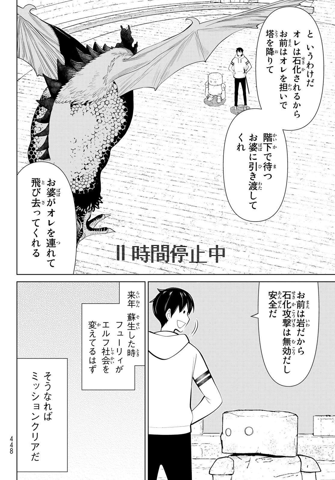 JIKAN TEISHI YUUSHA - YOMEI 3-KA NO SETTEI JA SEKAI O SUKUU NI WA MIJIKA SUGIRU - raw - Chapter 43 - https://jpdd.ccdd.to/JPDD/jikanteishiyuushayomei3kanosetteijasekaiosukuuniwamijikasugiru/258044/34t3kzb3dnb.jpg