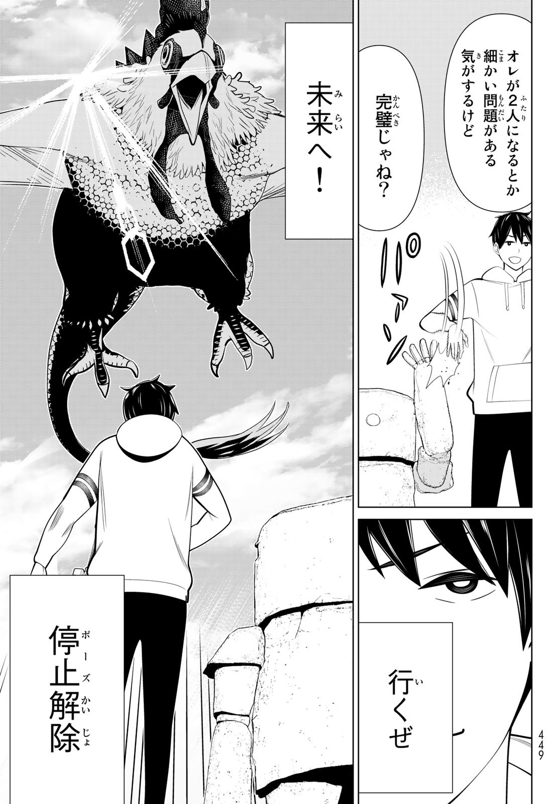 JIKAN TEISHI YUUSHA - YOMEI 3-KA NO SETTEI JA SEKAI O SUKUU NI WA MIJIKA SUGIRU - raw - Chapter 43 - https://jpdd.ccdd.to/JPDD/jikanteishiyuushayomei3kanosetteijasekaiosukuuniwamijikasugiru/258044/4ls3vkailx2.jpg