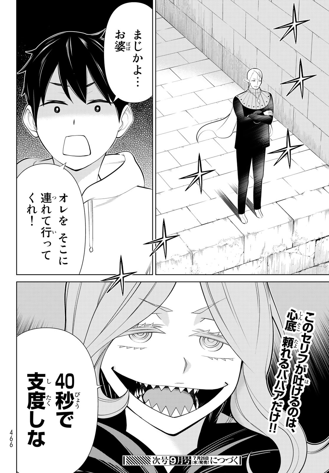 JIKAN TEISHI YUUSHA - YOMEI 3-KA NO SETTEI JA SEKAI O SUKUU NI WA MIJIKA SUGIRU - raw - Chapter 43 - https://jpdd.ccdd.to/JPDD/jikanteishiyuushayomei3kanosetteijasekaiosukuuniwamijikasugiru/258044/cp40f1w0vbu.jpg