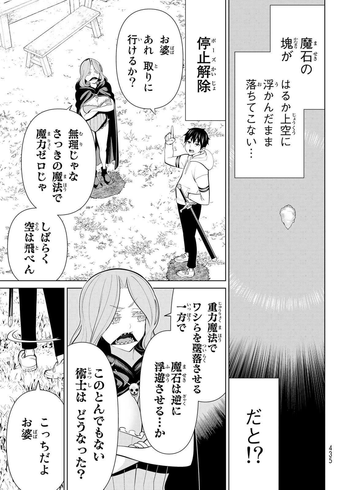JIKAN TEISHI YUUSHA - YOMEI 3-KA NO SETTEI JA SEKAI O SUKUU NI WA MIJIKA SUGIRU - raw - Chapter 43 - https://jpdd.ccdd.to/JPDD/jikanteishiyuushayomei3kanosetteijasekaiosukuuniwamijikasugiru/258044/is1gjt0bndu.jpg