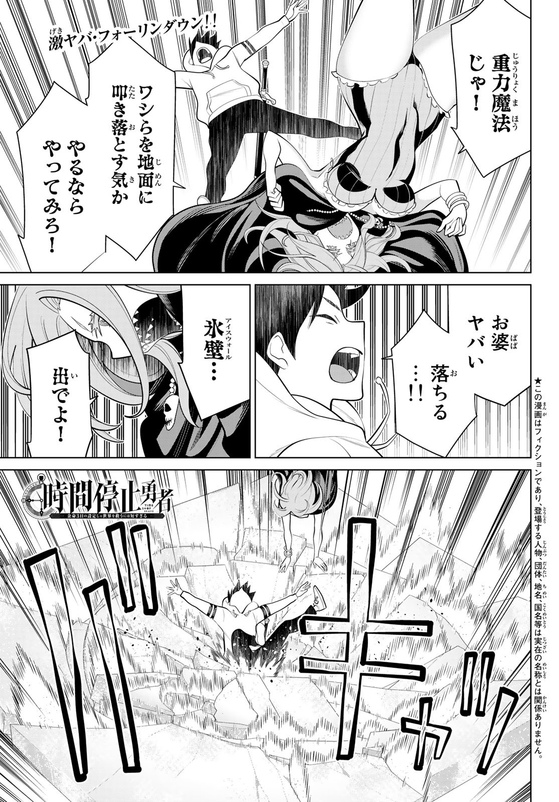JIKAN TEISHI YUUSHA - YOMEI 3-KA NO SETTEI JA SEKAI O SUKUU NI WA MIJIKA SUGIRU - raw - Chapter 43 - https://jpdd.ccdd.to/JPDD/jikanteishiyuushayomei3kanosetteijasekaiosukuuniwamijikasugiru/258044/ob3ib02hgwl.jpg