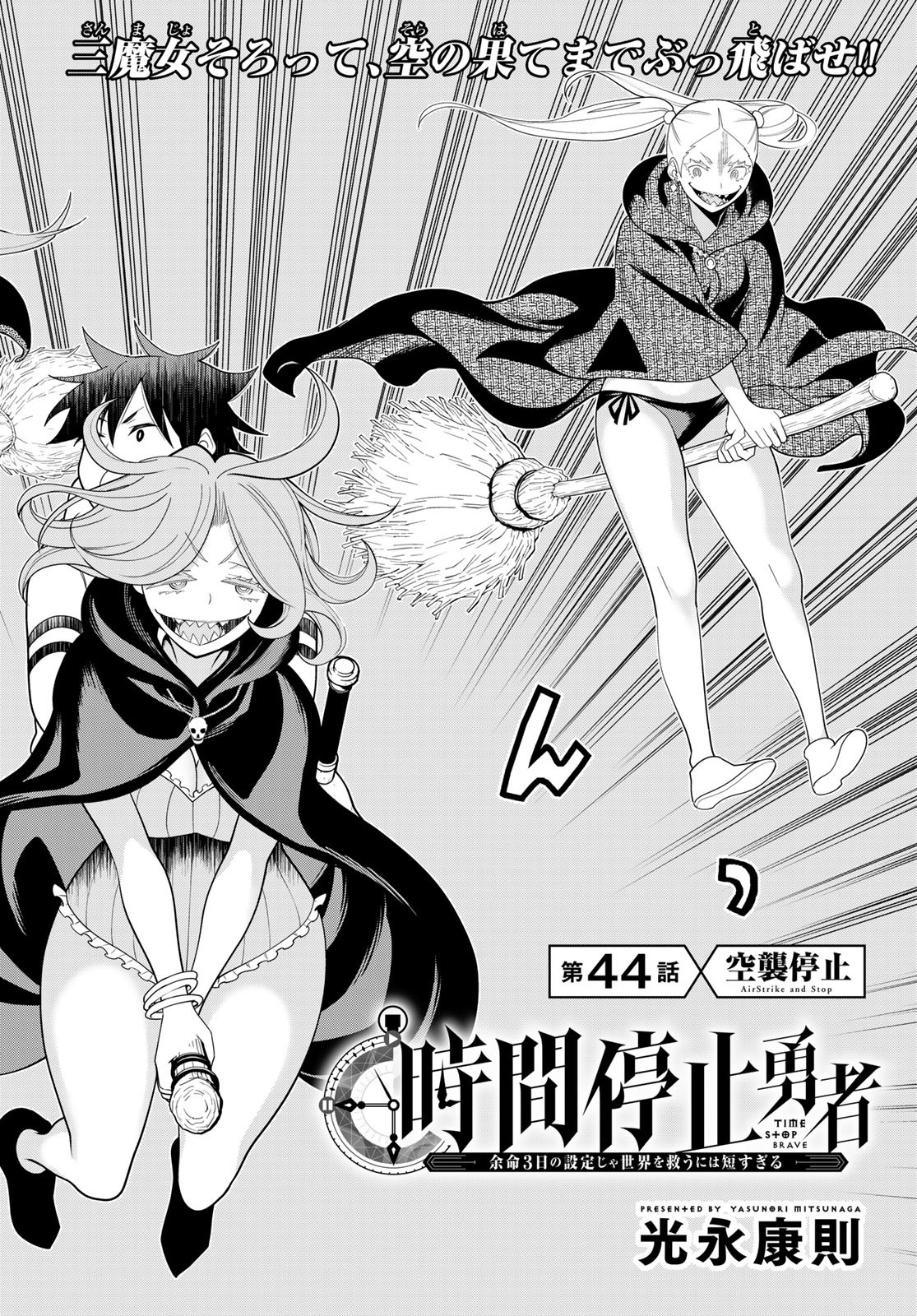 JIKAN TEISHI YUUSHA - YOMEI 3-KA NO SETTEI JA SEKAI O SUKUU NI WA MIJIKA SUGIRU - raw - Chapter 44 - https://jpdd.ccdd.to/JPDD/jikanteishiyuushayomei3kanosetteijasekaiosukuuniwamijikasugiru/258045/5fyxrcuocda.jpg