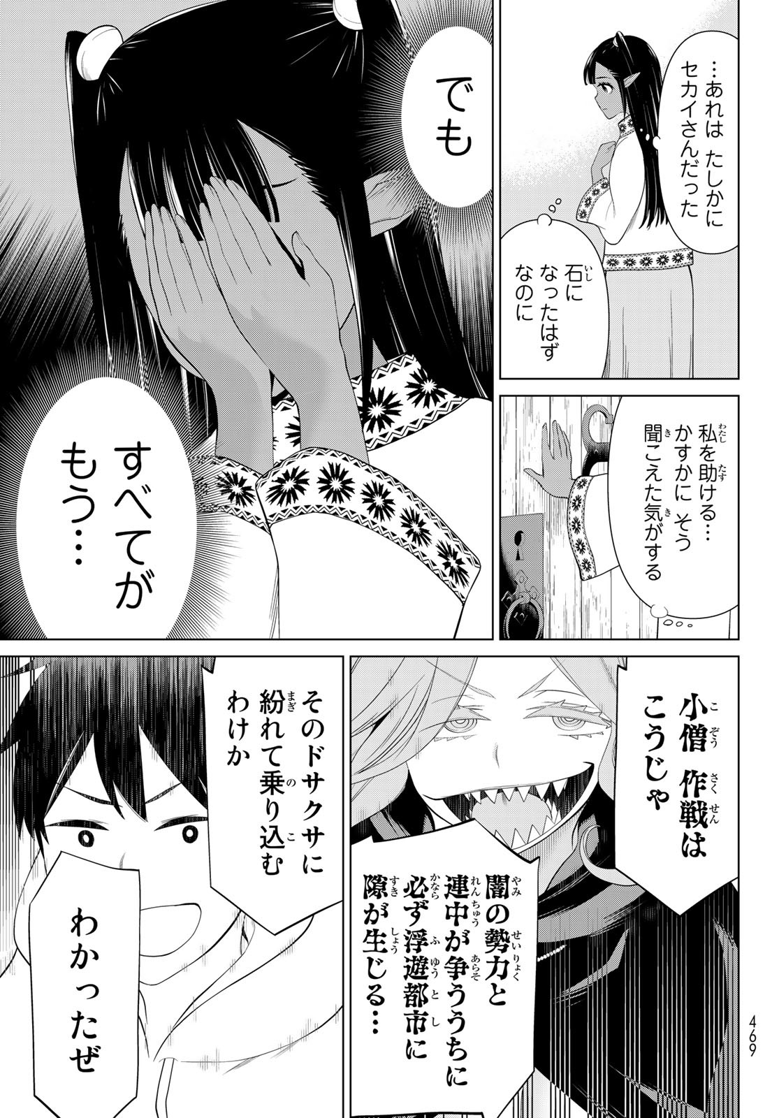 JIKAN TEISHI YUUSHA - YOMEI 3-KA NO SETTEI JA SEKAI O SUKUU NI WA MIJIKA SUGIRU - raw - Chapter 44 - https://jpdd.ccdd.to/JPDD/jikanteishiyuushayomei3kanosetteijasekaiosukuuniwamijikasugiru/258045/noy5ljdz1qi.jpg
