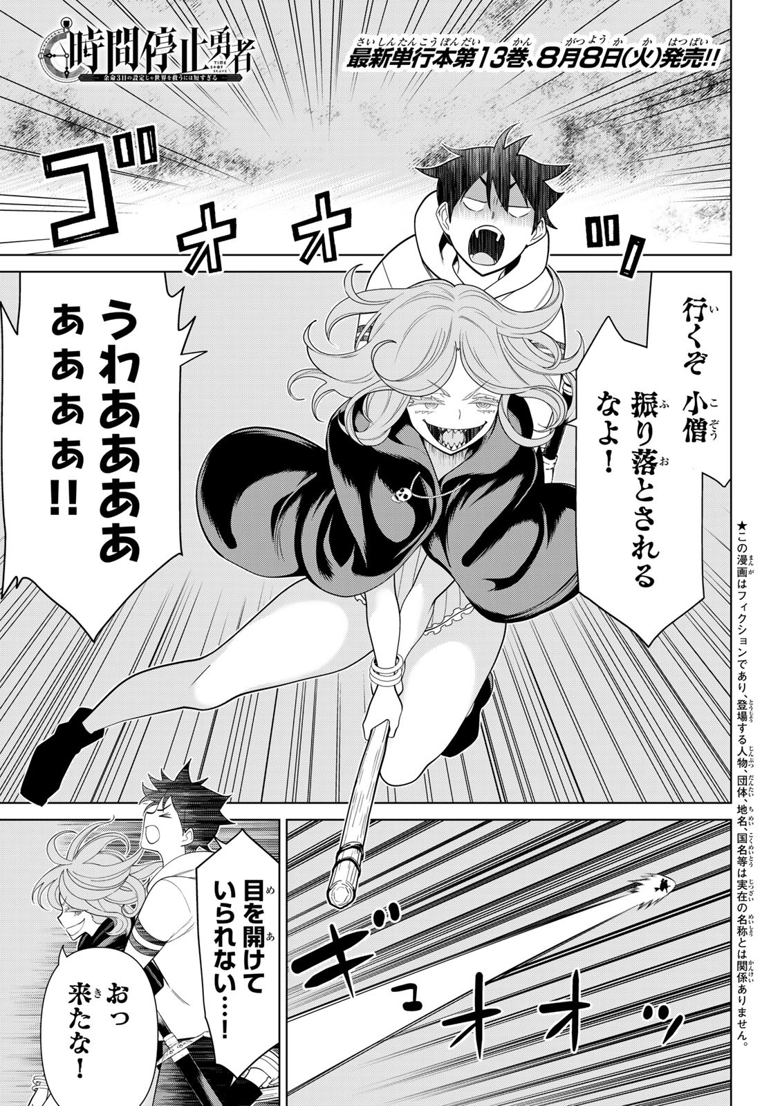 JIKAN TEISHI YUUSHA - YOMEI 3-KA NO SETTEI JA SEKAI O SUKUU NI WA MIJIKA SUGIRU - raw - Chapter 44 - https://jpdd.ccdd.to/JPDD/jikanteishiyuushayomei3kanosetteijasekaiosukuuniwamijikasugiru/258045/wzf5h4whwca.jpg