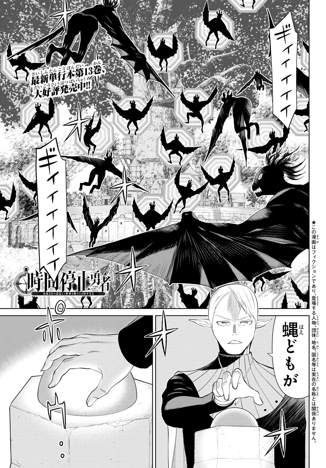 JIKAN TEISHI YUUSHA - YOMEI 3-KA NO SETTEI JA SEKAI O SUKUU NI WA MIJIKA SUGIRU - raw - Chapter 45 - https://jpdd.ccdd.to/JPDD/jikanteishiyuushayomei3kanosetteijasekaiosukuuniwamijikasugiru/258046/bp4ziwa0mei.jpg