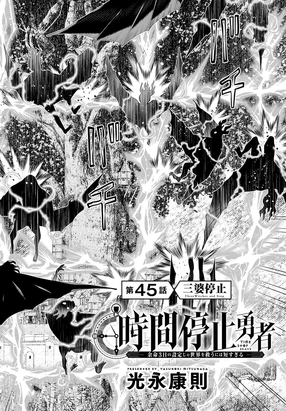 JIKAN TEISHI YUUSHA - YOMEI 3-KA NO SETTEI JA SEKAI O SUKUU NI WA MIJIKA SUGIRU - raw - Chapter 45 - https://jpdd.ccdd.to/JPDD/jikanteishiyuushayomei3kanosetteijasekaiosukuuniwamijikasugiru/258046/isp2lhntpig.jpg