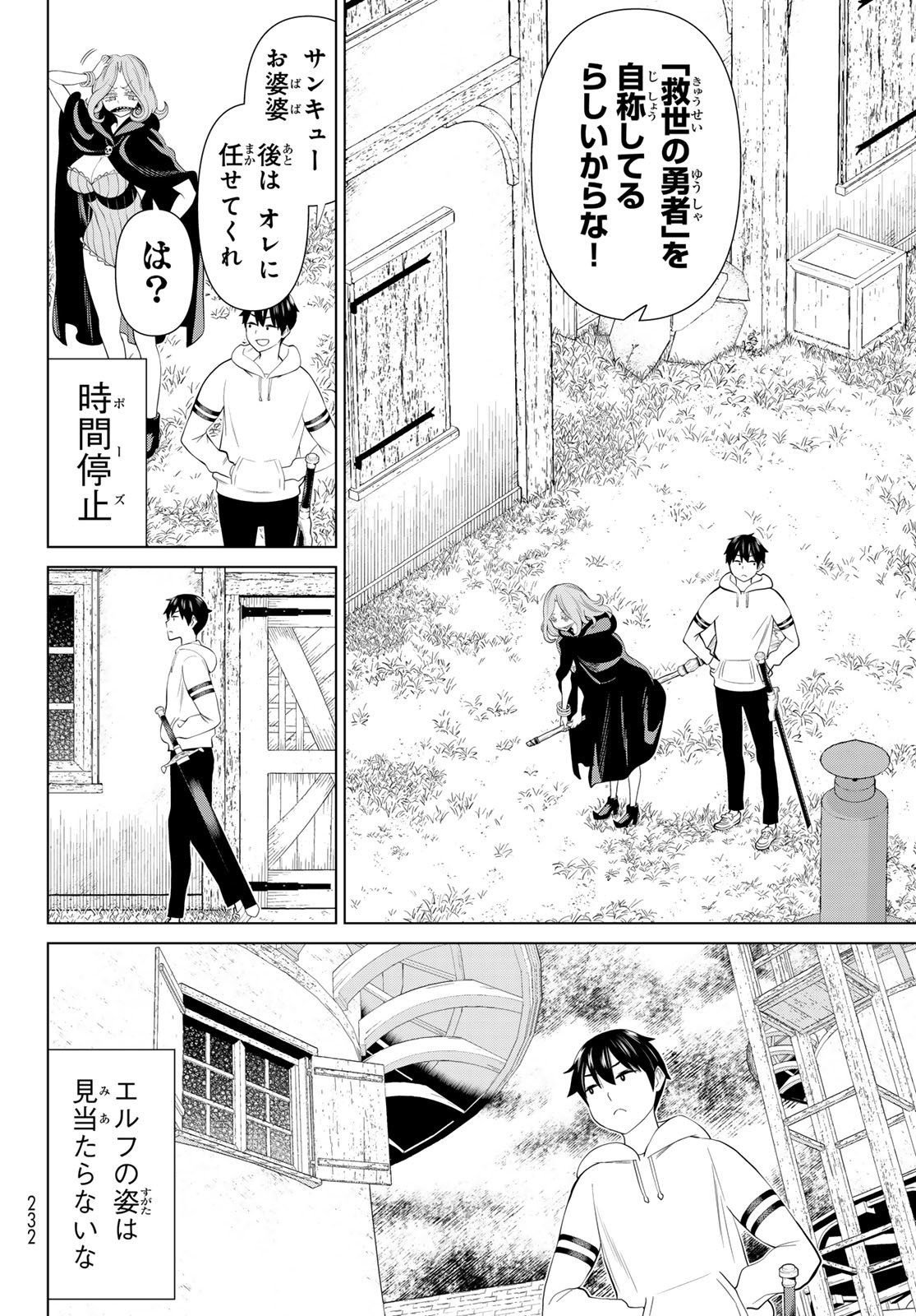 JIKAN TEISHI YUUSHA - YOMEI 3-KA NO SETTEI JA SEKAI O SUKUU NI WA MIJIKA SUGIRU - raw - Chapter 45 - https://jpdd.ccdd.to/JPDD/jikanteishiyuushayomei3kanosetteijasekaiosukuuniwamijikasugiru/258046/ohyrcaibvem.jpg