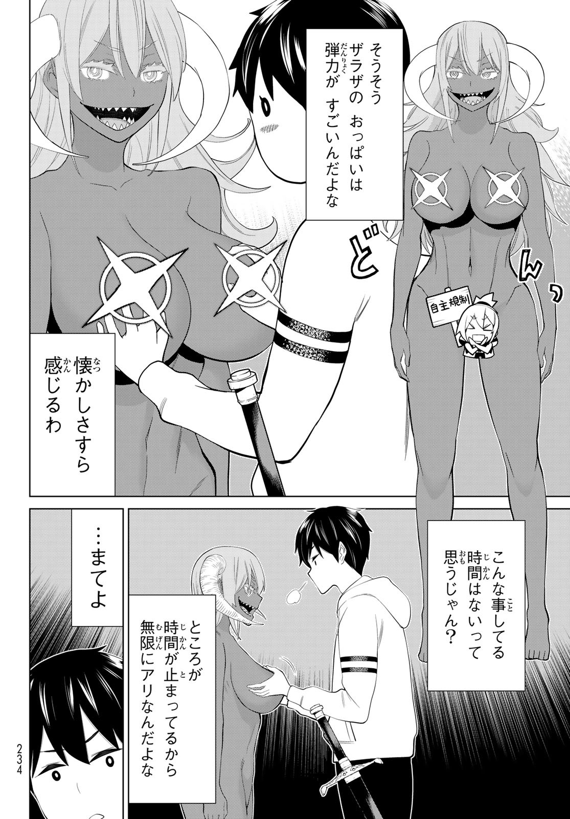 JIKAN TEISHI YUUSHA - YOMEI 3-KA NO SETTEI JA SEKAI O SUKUU NI WA MIJIKA SUGIRU - raw - Chapter 45 - https://jpdd.ccdd.to/JPDD/jikanteishiyuushayomei3kanosetteijasekaiosukuuniwamijikasugiru/258046/zwvvykehvj0.jpg