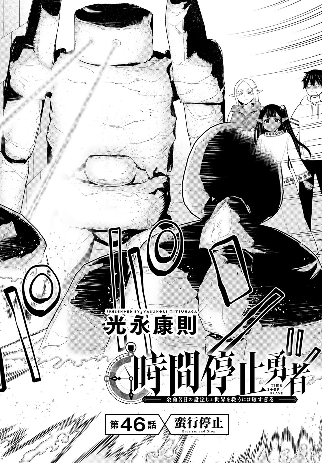 JIKAN TEISHI YUUSHA - YOMEI 3-KA NO SETTEI JA SEKAI O SUKUU NI WA MIJIKA SUGIRU - raw - Chapter 46 - https://jpdd.ccdd.to/JPDD/jikanteishiyuushayomei3kanosetteijasekaiosukuuniwamijikasugiru/258047/urakw03dg0o.jpg