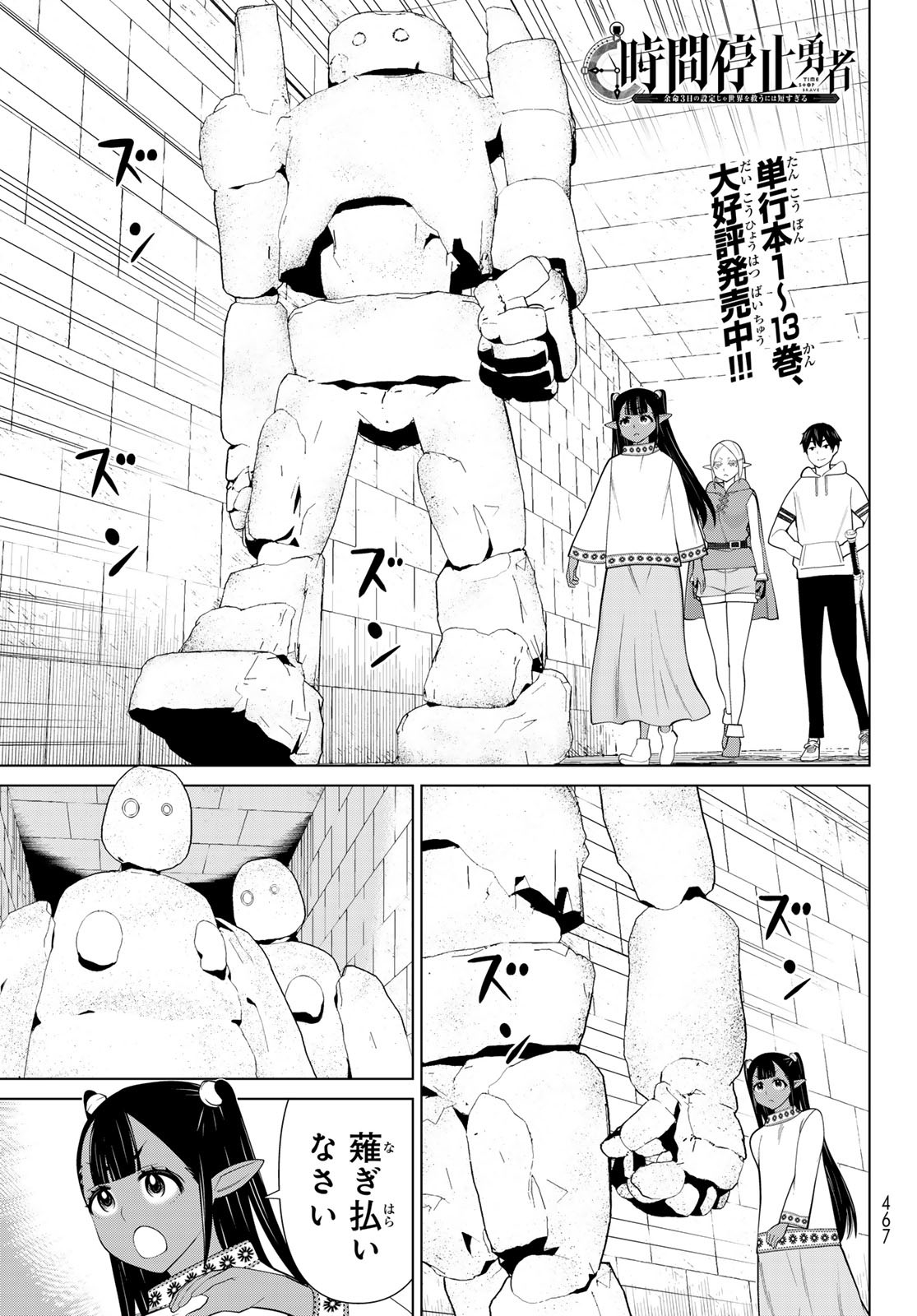 JIKAN TEISHI YUUSHA - YOMEI 3-KA NO SETTEI JA SEKAI O SUKUU NI WA MIJIKA SUGIRU - raw - Chapter 46 - https://jpdd.ccdd.to/JPDD/jikanteishiyuushayomei3kanosetteijasekaiosukuuniwamijikasugiru/258047/yt22khovutg.jpg
