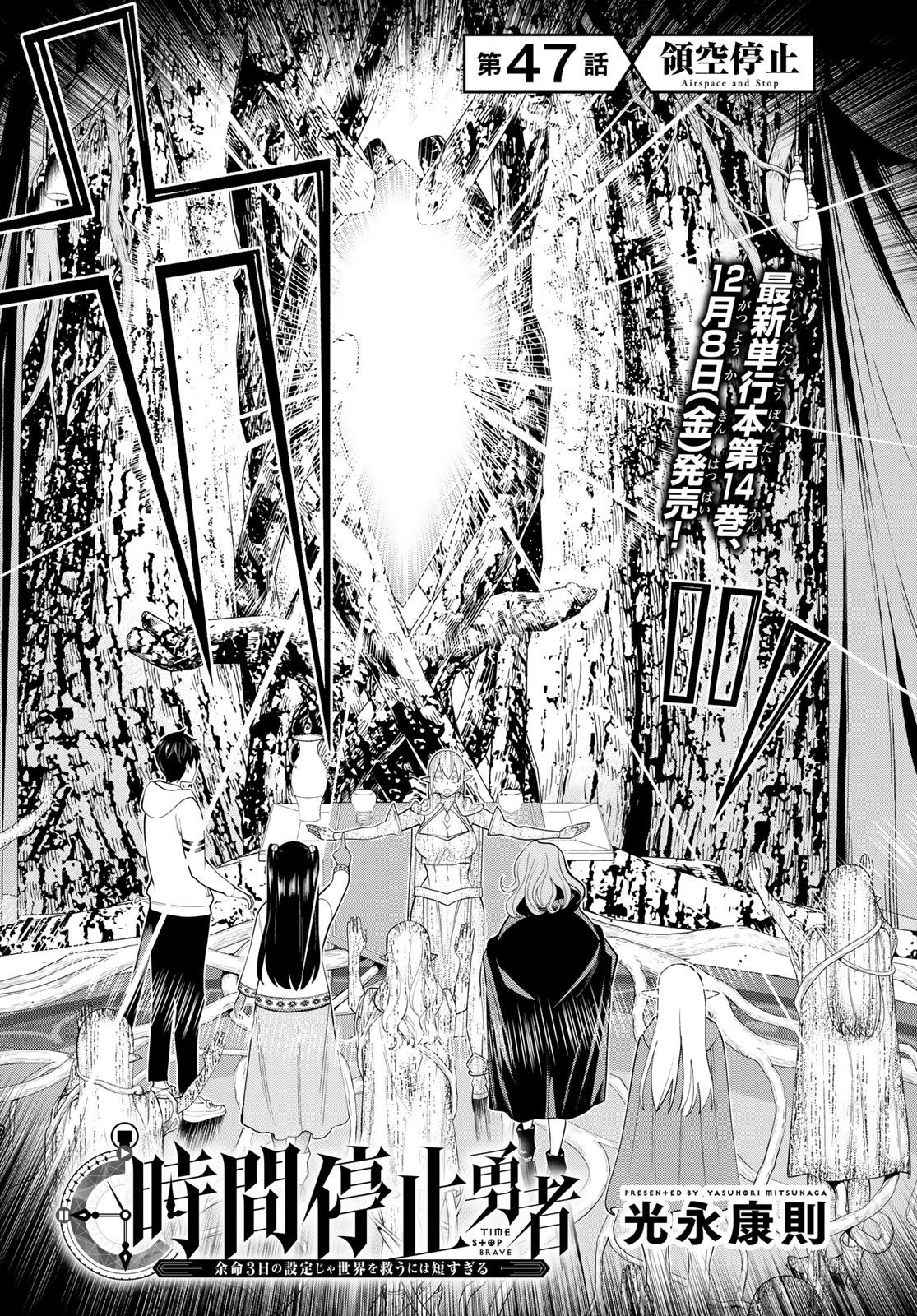 JIKAN TEISHI YUUSHA - YOMEI 3-KA NO SETTEI JA SEKAI O SUKUU NI WA MIJIKA SUGIRU - raw - Chapter 47 - https://jpdd.ccdd.to/JPDD/jikanteishiyuushayomei3kanosetteijasekaiosukuuniwamijikasugiru/258048/bvluzp4iygh.jpg