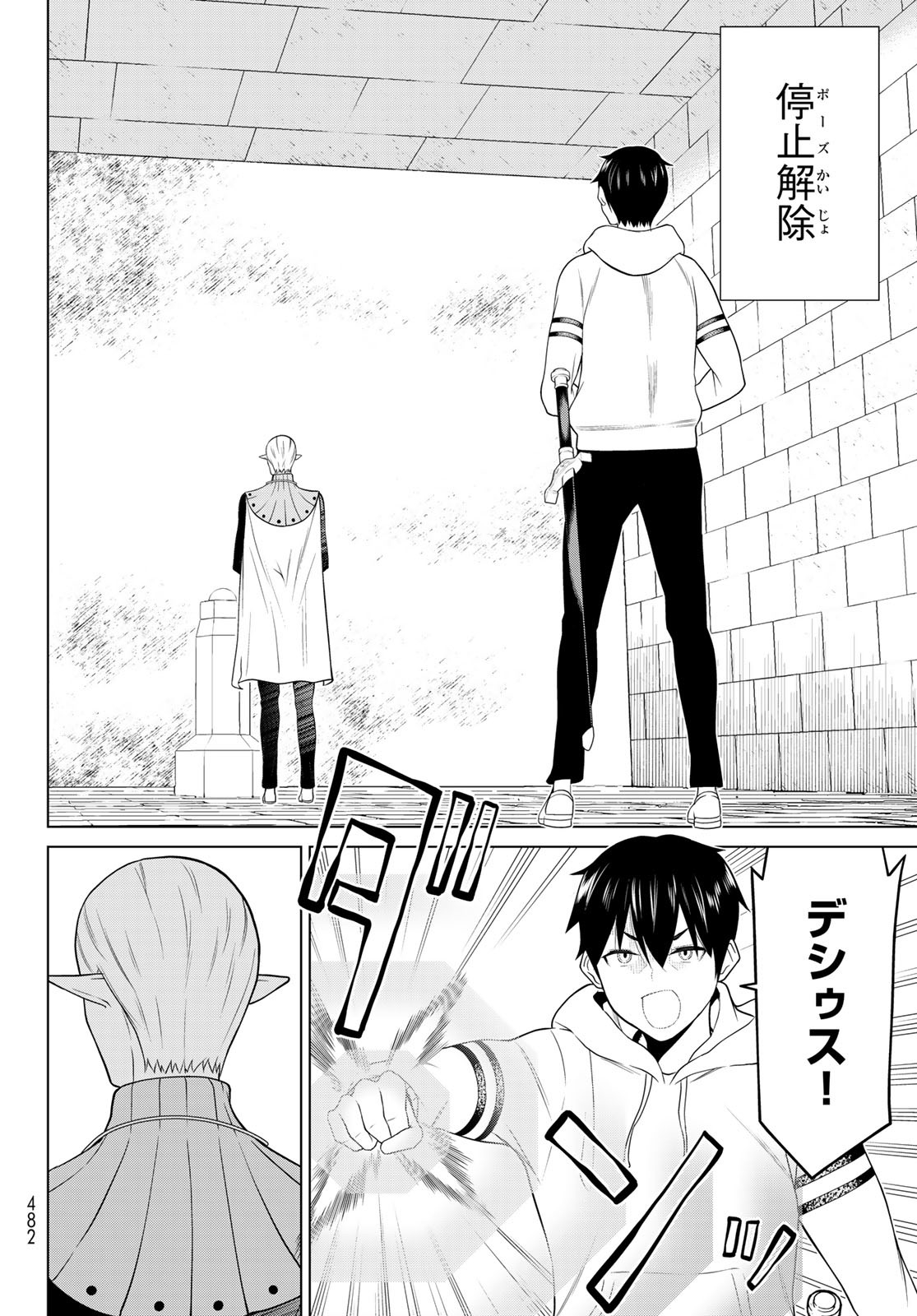 JIKAN TEISHI YUUSHA - YOMEI 3-KA NO SETTEI JA SEKAI O SUKUU NI WA MIJIKA SUGIRU - raw - Chapter 47 - https://jpdd.ccdd.to/JPDD/jikanteishiyuushayomei3kanosetteijasekaiosukuuniwamijikasugiru/258048/cu1s2xhfv3f.jpg