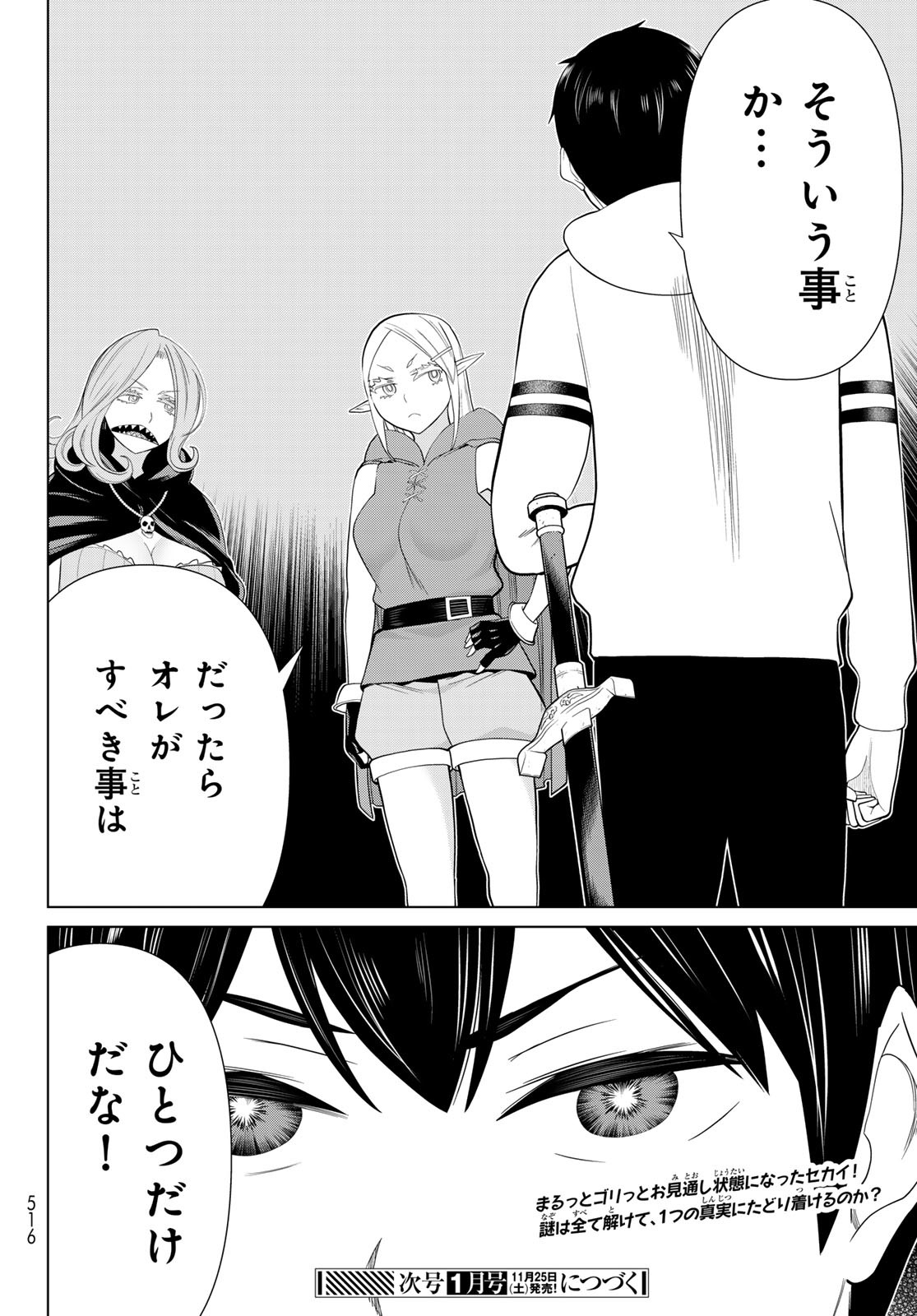 JIKAN TEISHI YUUSHA - YOMEI 3-KA NO SETTEI JA SEKAI O SUKUU NI WA MIJIKA SUGIRU - raw - Chapter 47 - https://jpdd.ccdd.to/JPDD/jikanteishiyuushayomei3kanosetteijasekaiosukuuniwamijikasugiru/258048/x4qgd0amxta.jpg