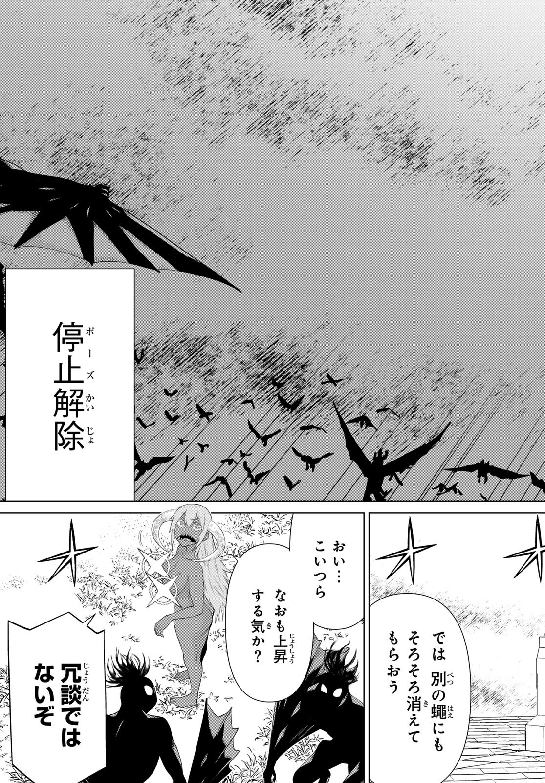 JIKAN TEISHI YUUSHA - YOMEI 3-KA NO SETTEI JA SEKAI O SUKUU NI WA MIJIKA SUGIRU - raw - Chapter 47 - https://jpdd.ccdd.to/JPDD/jikanteishiyuushayomei3kanosetteijasekaiosukuuniwamijikasugiru/258048/yl5cwjdkrmz.jpg