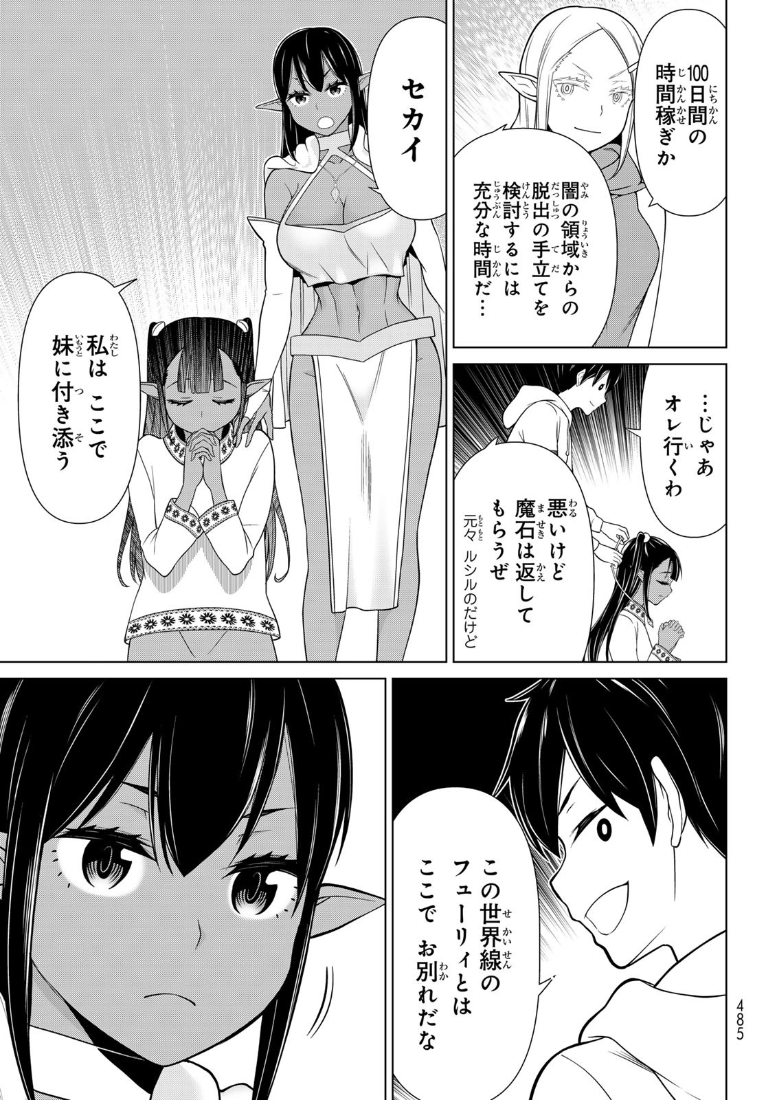 JIKAN TEISHI YUUSHA - YOMEI 3-KA NO SETTEI JA SEKAI O SUKUU NI WA MIJIKA SUGIRU - raw - Chapter 48 - https://jpdd.ccdd.to/JPDD/jikanteishiyuushayomei3kanosetteijasekaiosukuuniwamijikasugiru/258049/0g0hr1d2rju.jpg